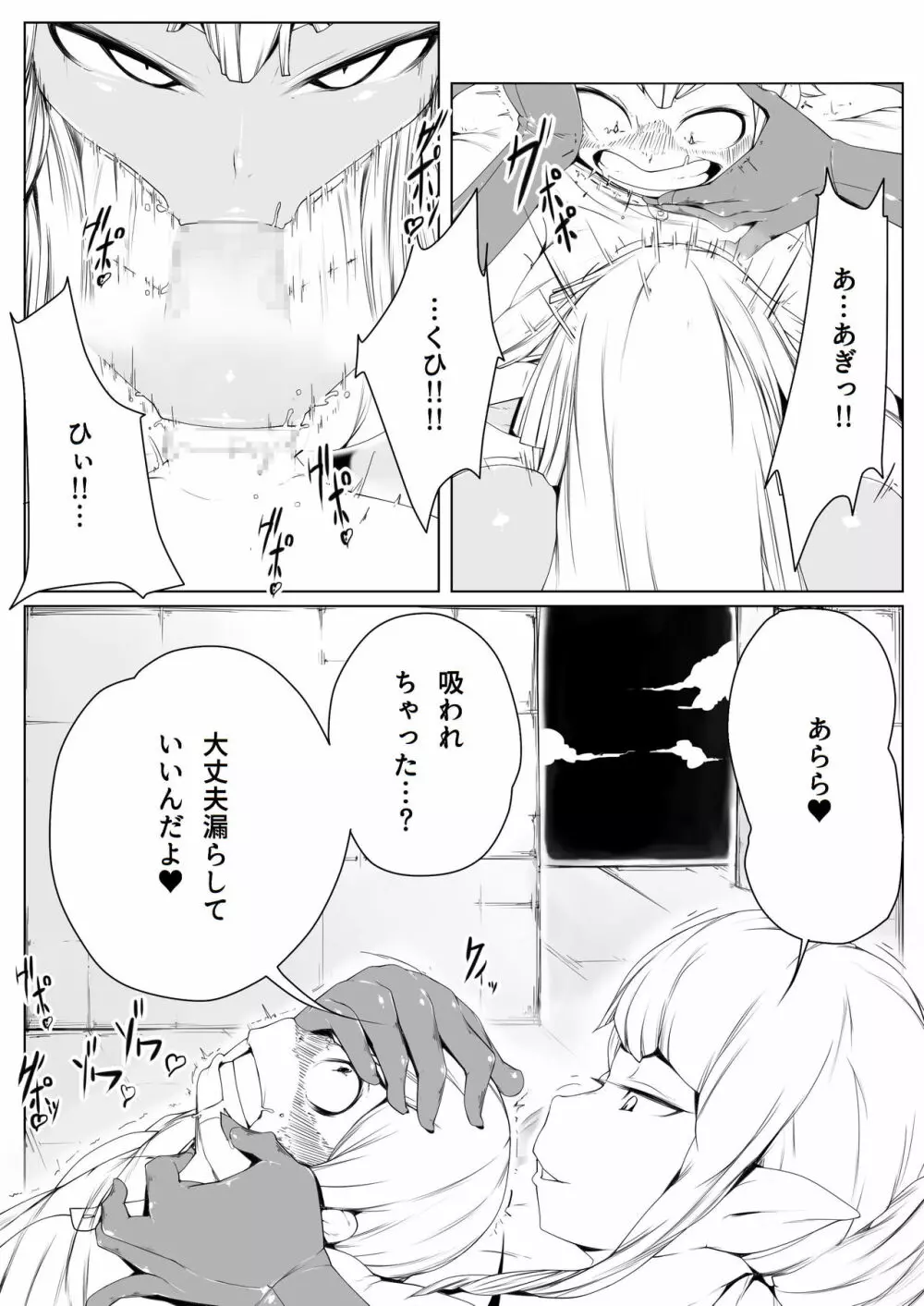 えるふの森の囚われ王子0.9 Page.8