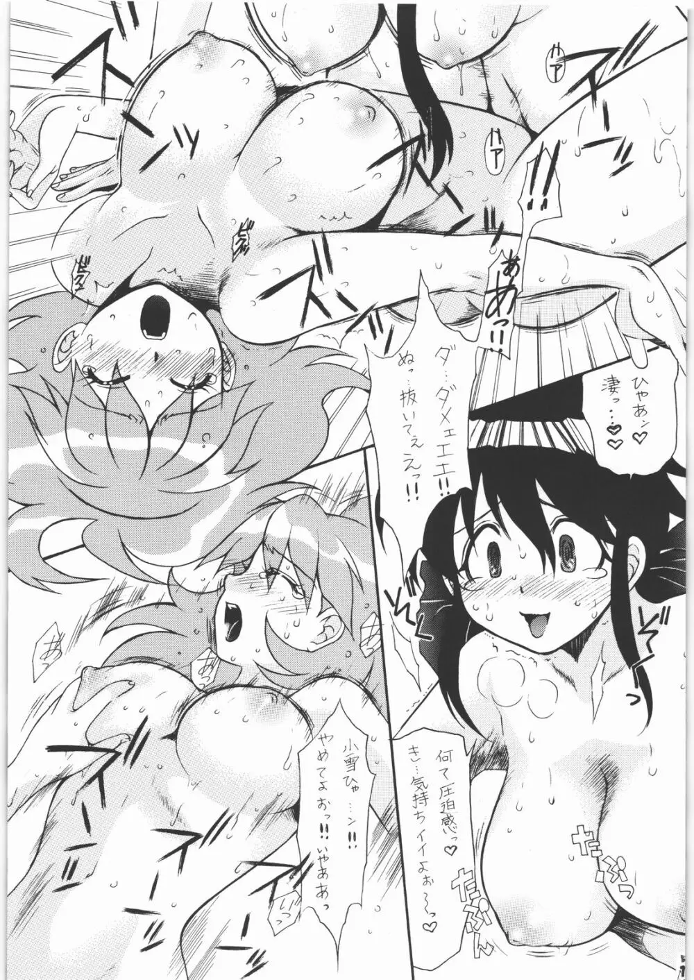 エロの奮挿 Page.10