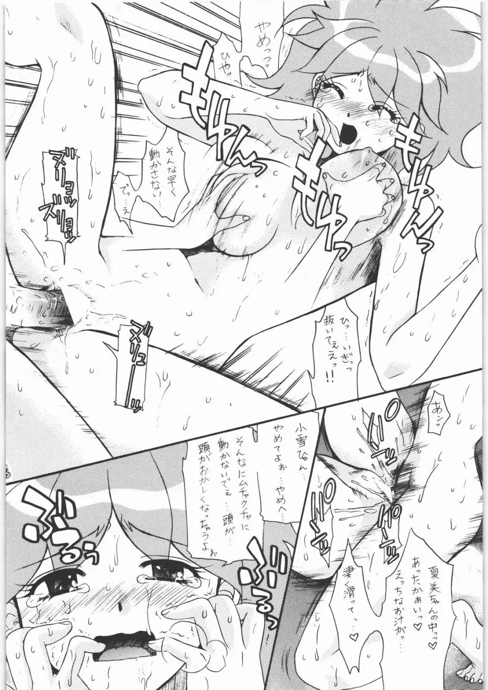 エロの奮挿 Page.11