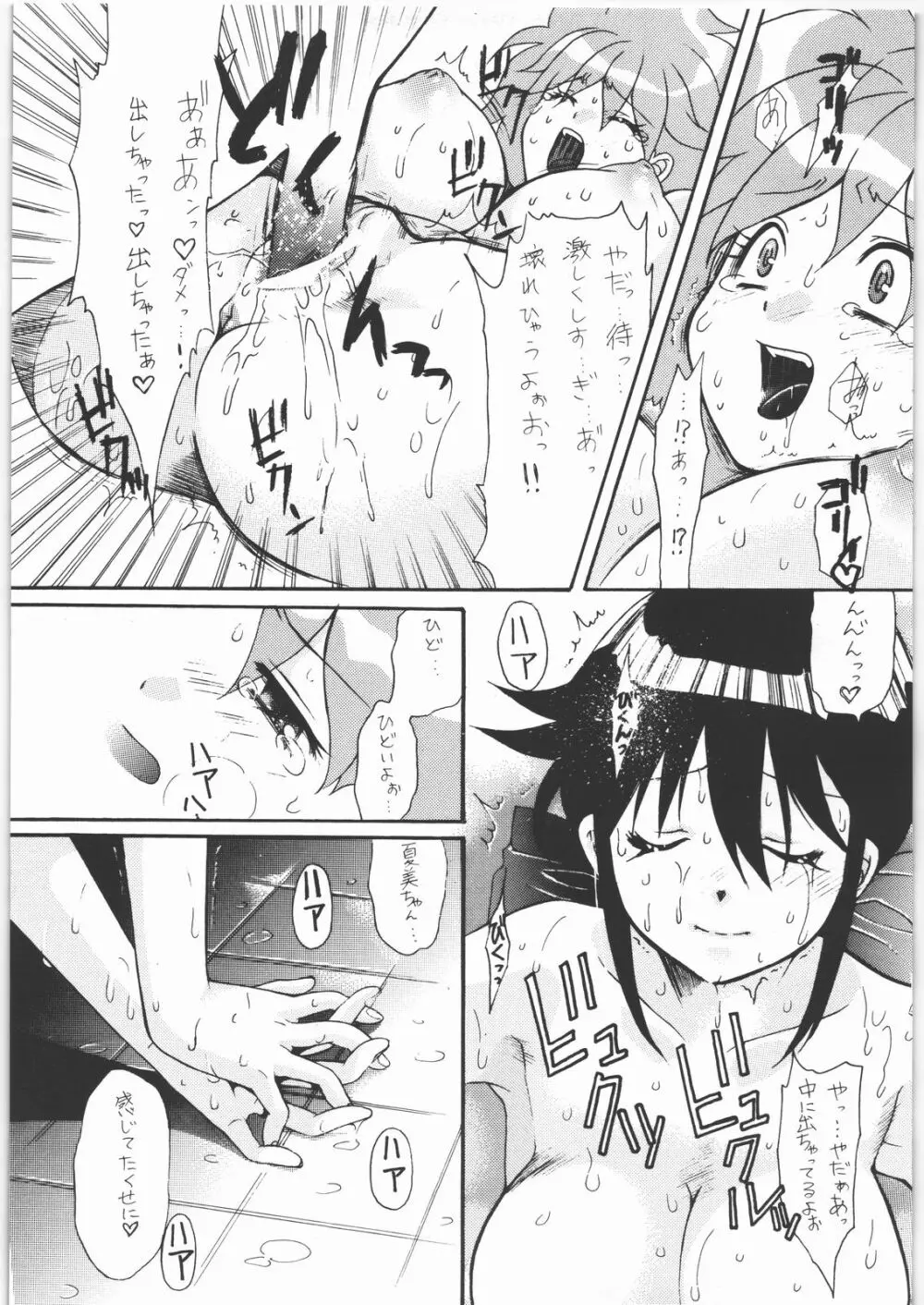 エロの奮挿 Page.14