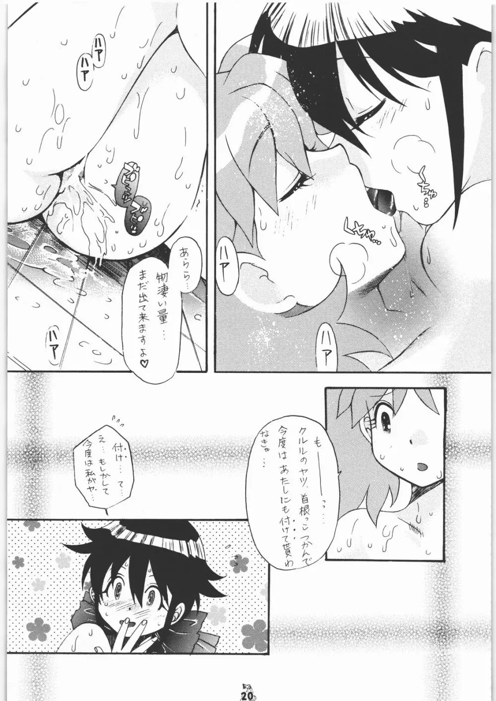 エロの奮挿 Page.19