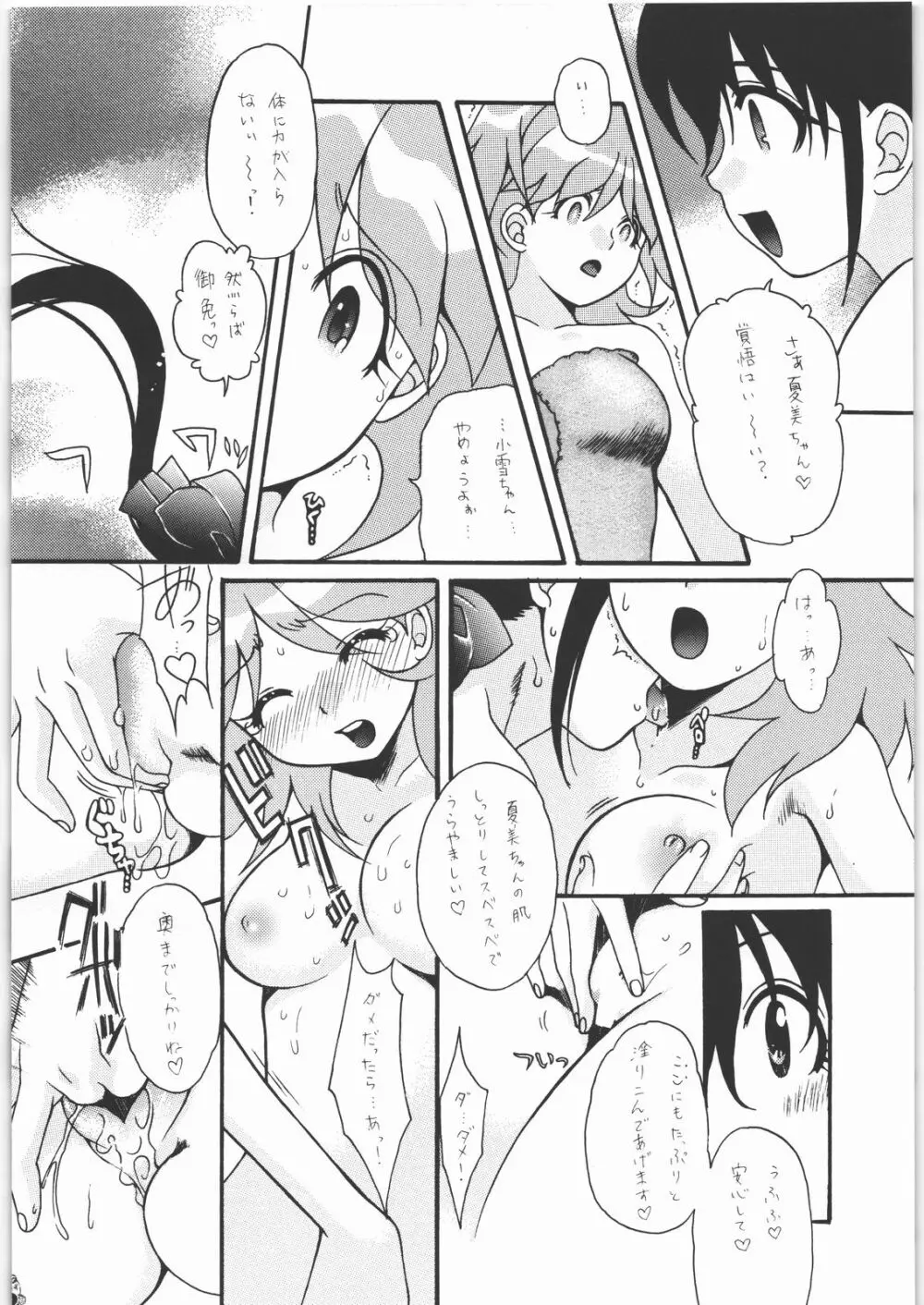 エロの奮挿 Page.5