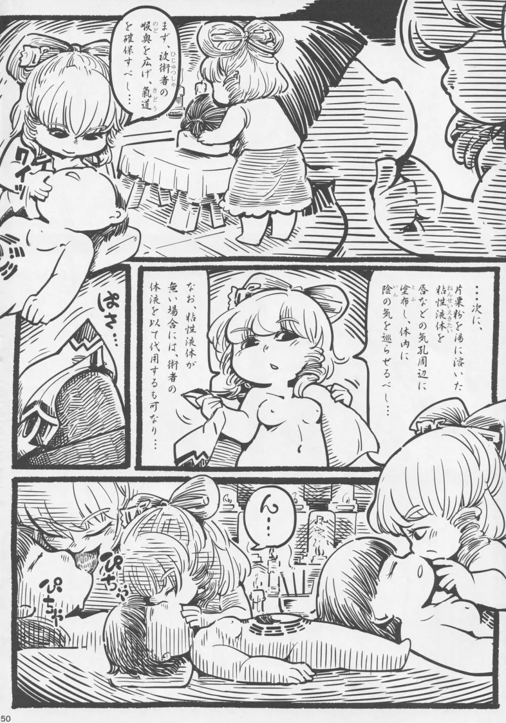 (例大祭14) [藤原家 (よろず)] 東方お買い物合同誌 side [adult] オカイモノガタリ (東方Project) Page.49