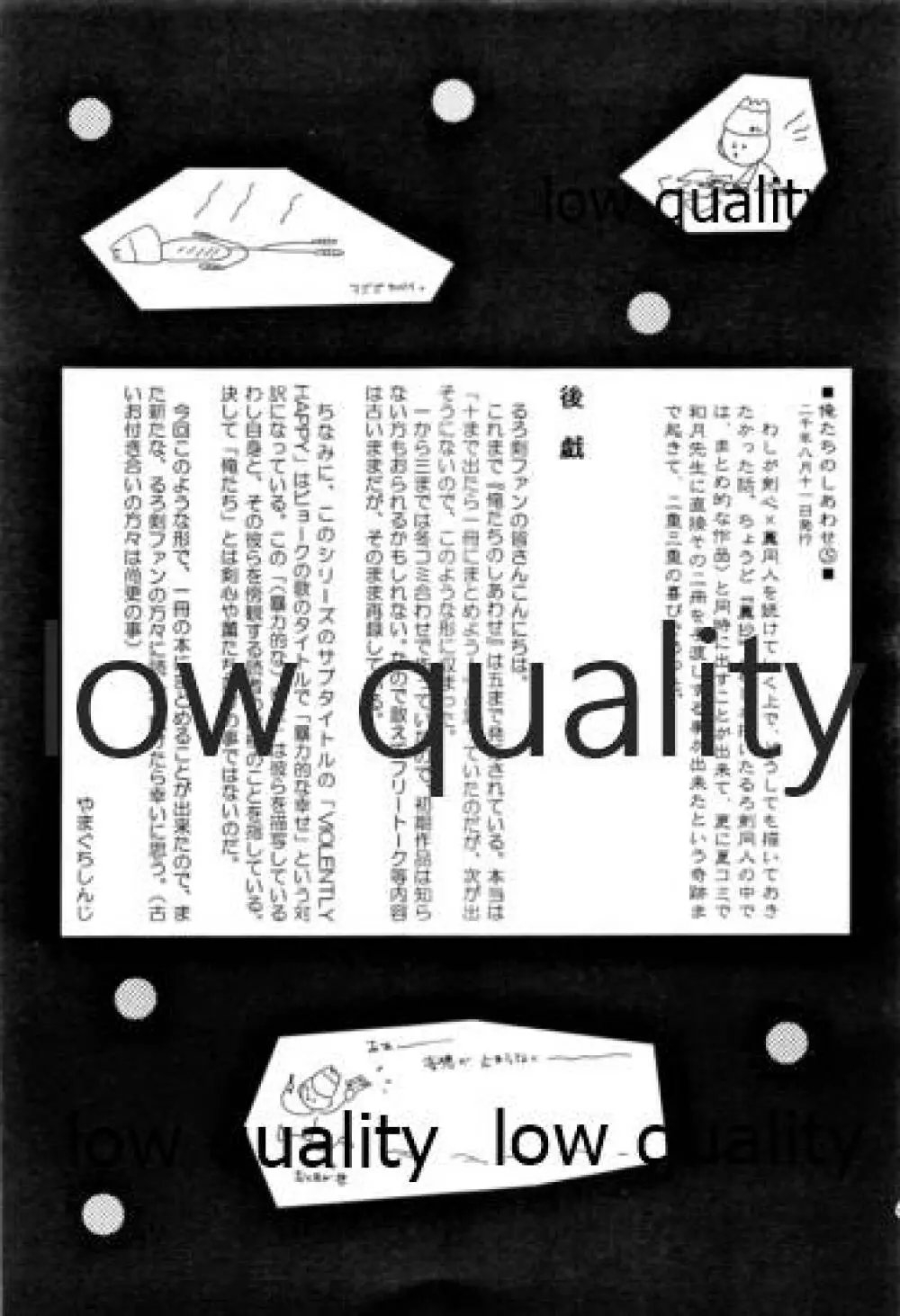 俺たちのしあわせ 総集編 Page.68