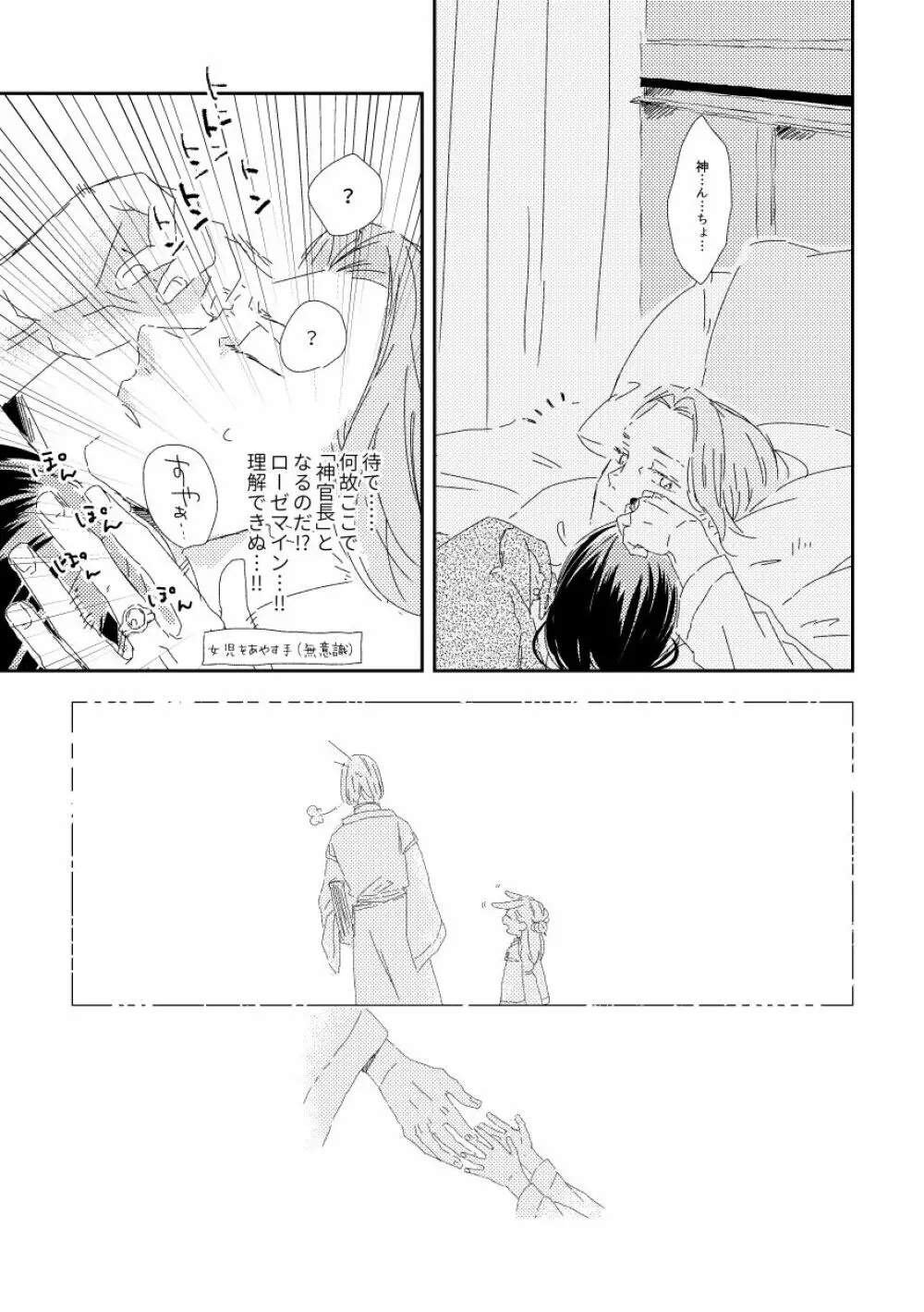 ふぇるでぃなんどさまとろーぜまいん① Page.24