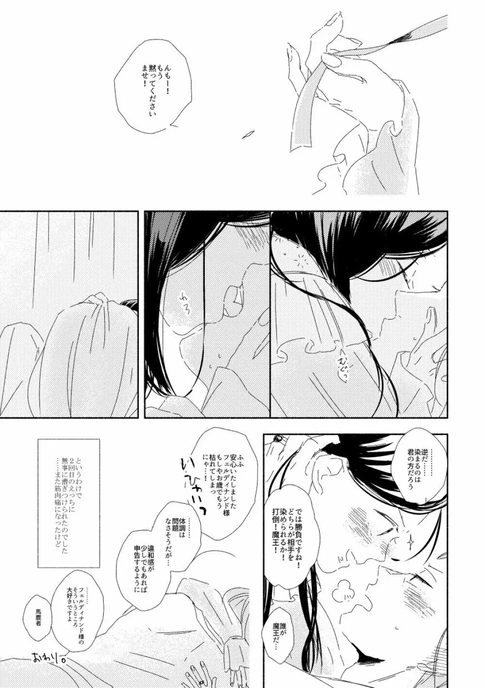 ふぇるでぃなんどさまとろーぜまいん① Page.36