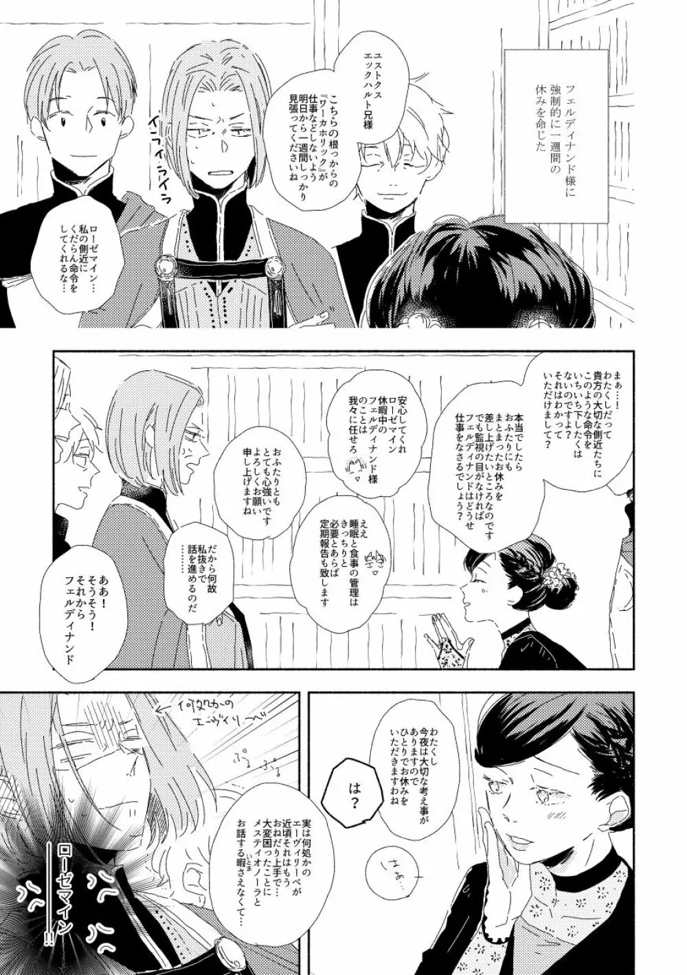 ふぇるでぃなんどさまとろーぜまいん① Page.4