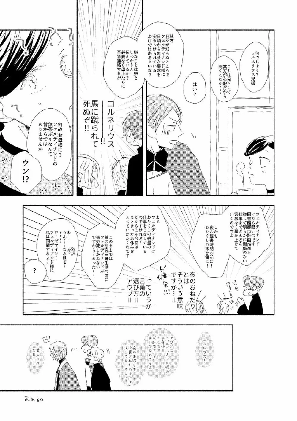 ふぇるでぃなんどさまとろーぜまいん① Page.6