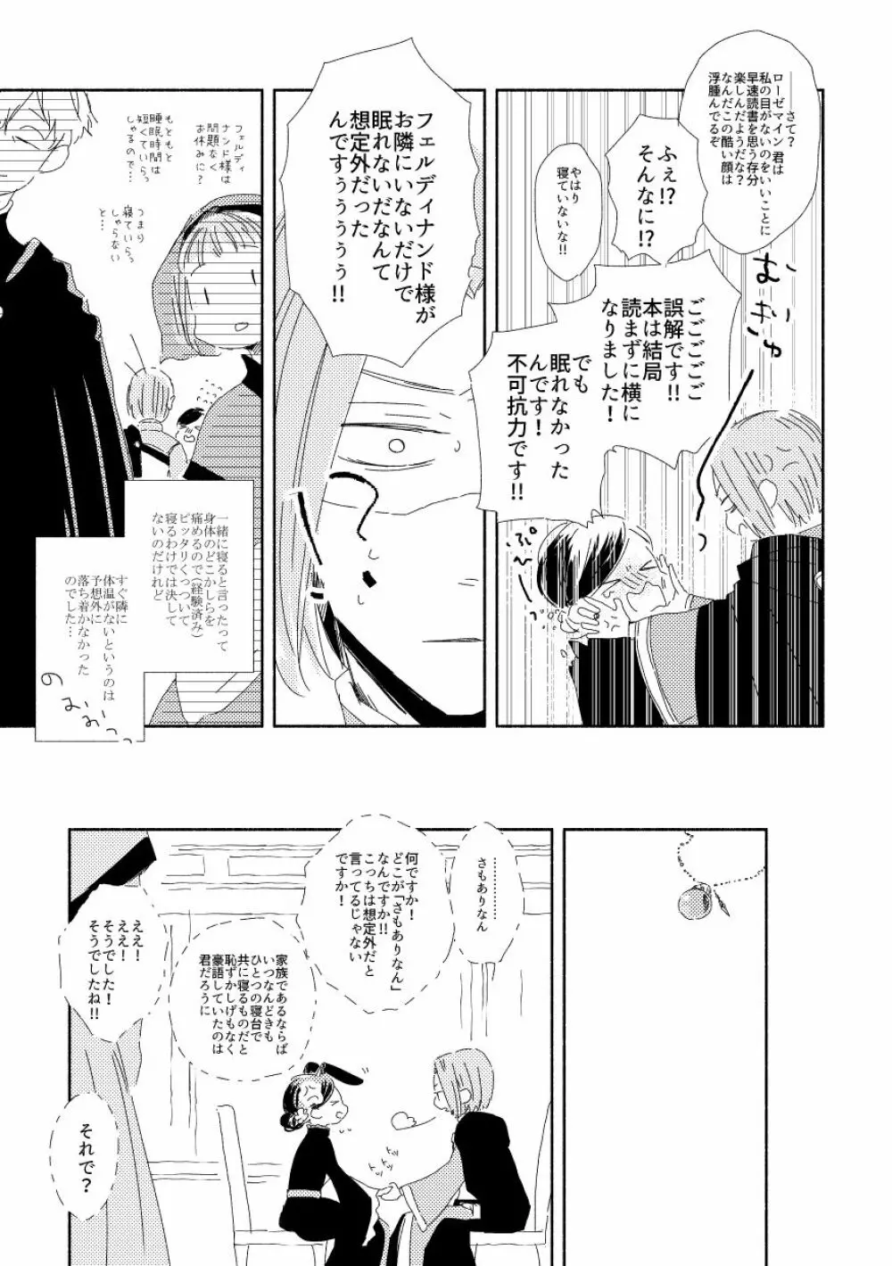 ふぇるでぃなんどさまとろーぜまいん① Page.9