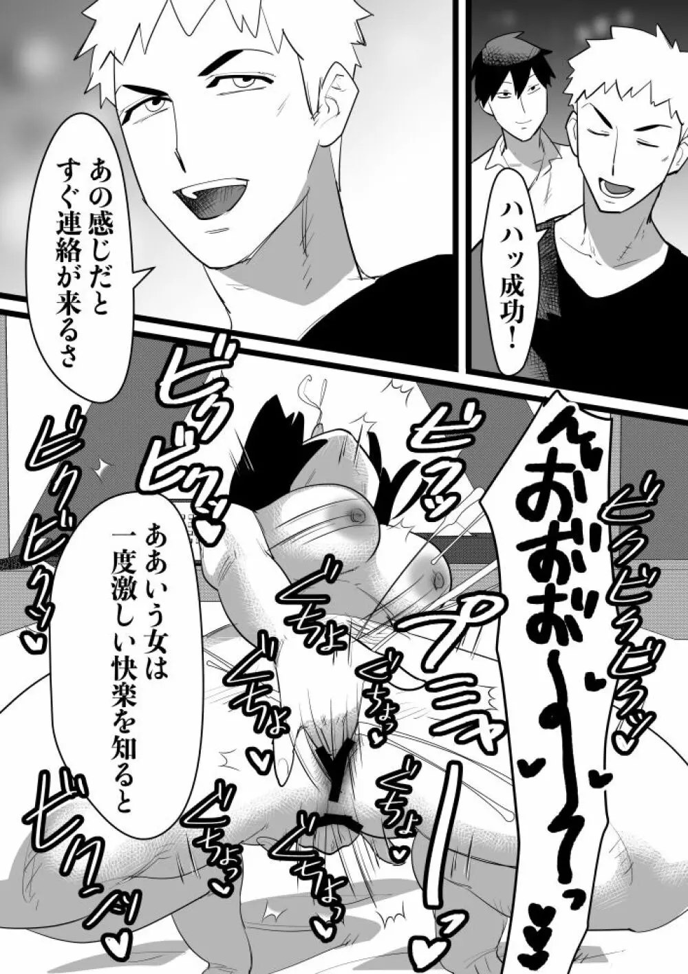 快楽堕とし Page.37