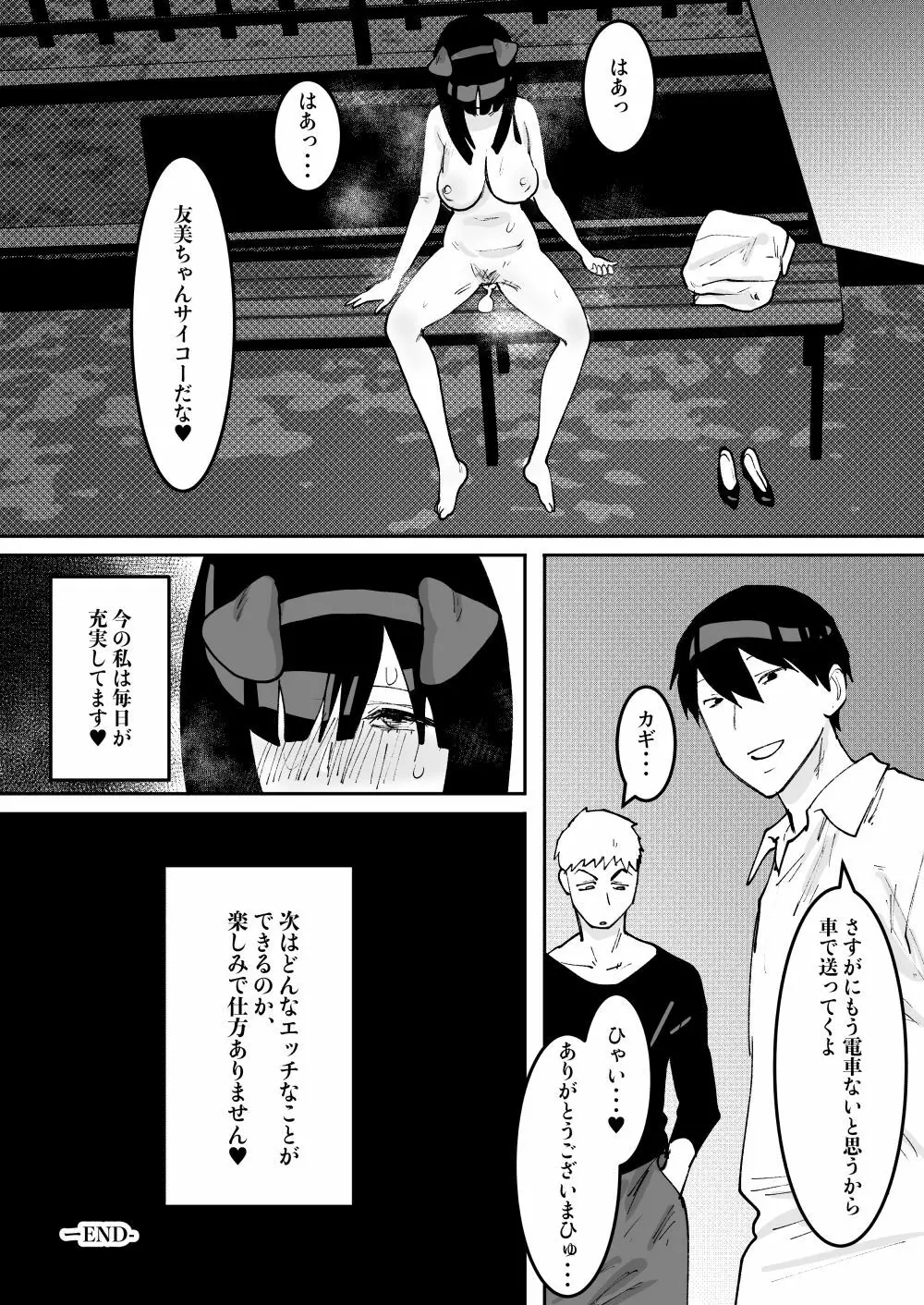 快楽堕とし2 Page.46