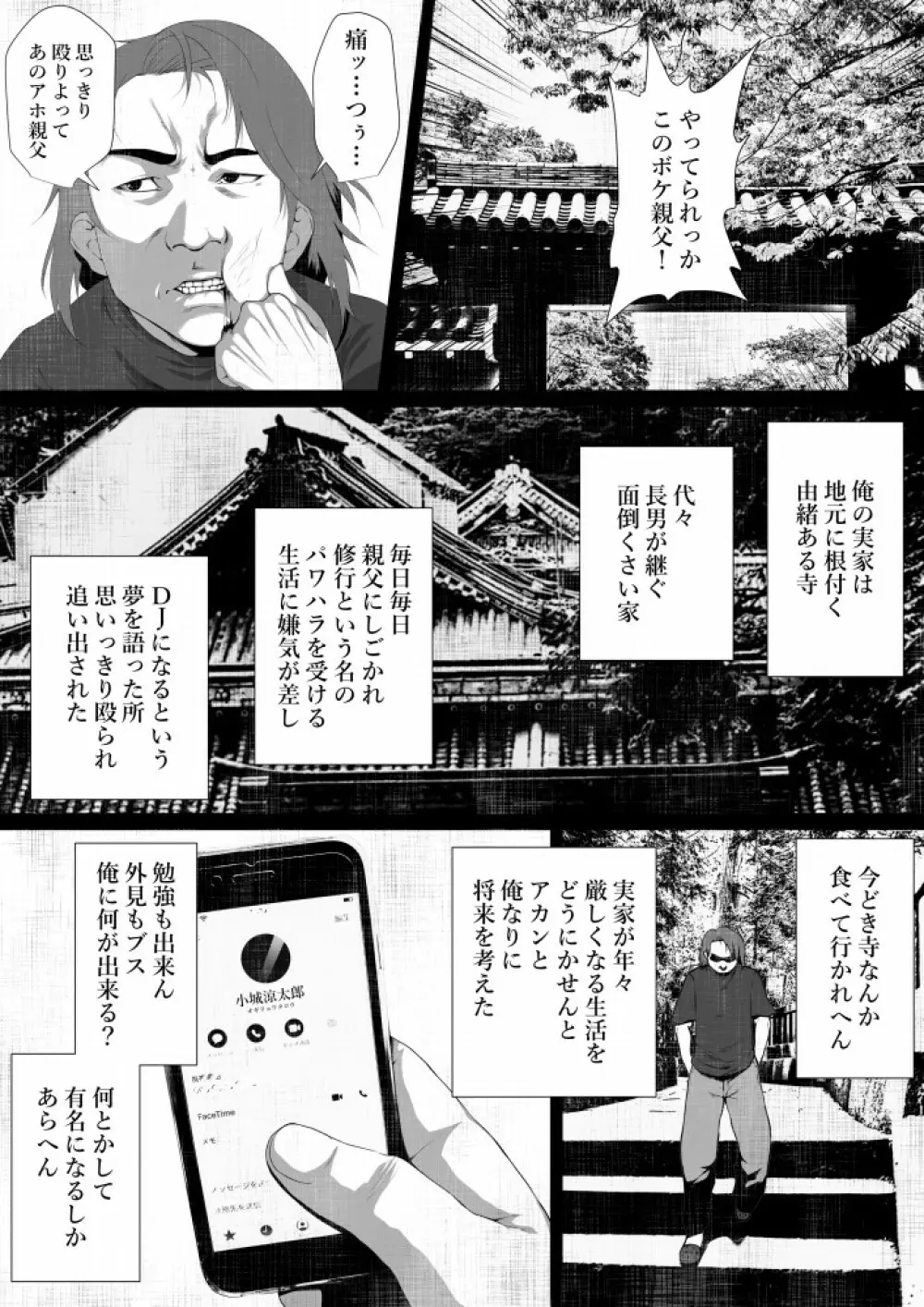 洒落にならないエロい話/呪われた事故物件と寺生まれのT君 Page.2