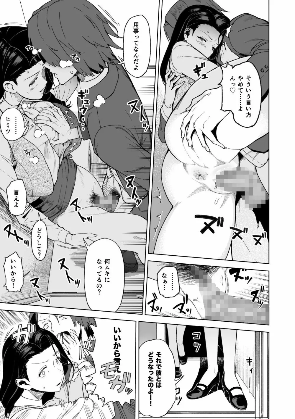 セフレ以上、婚約者未満。 Page.26