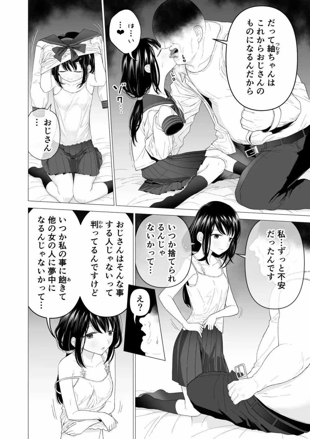 私だって男の人を惹きつけたい 2 Page.32