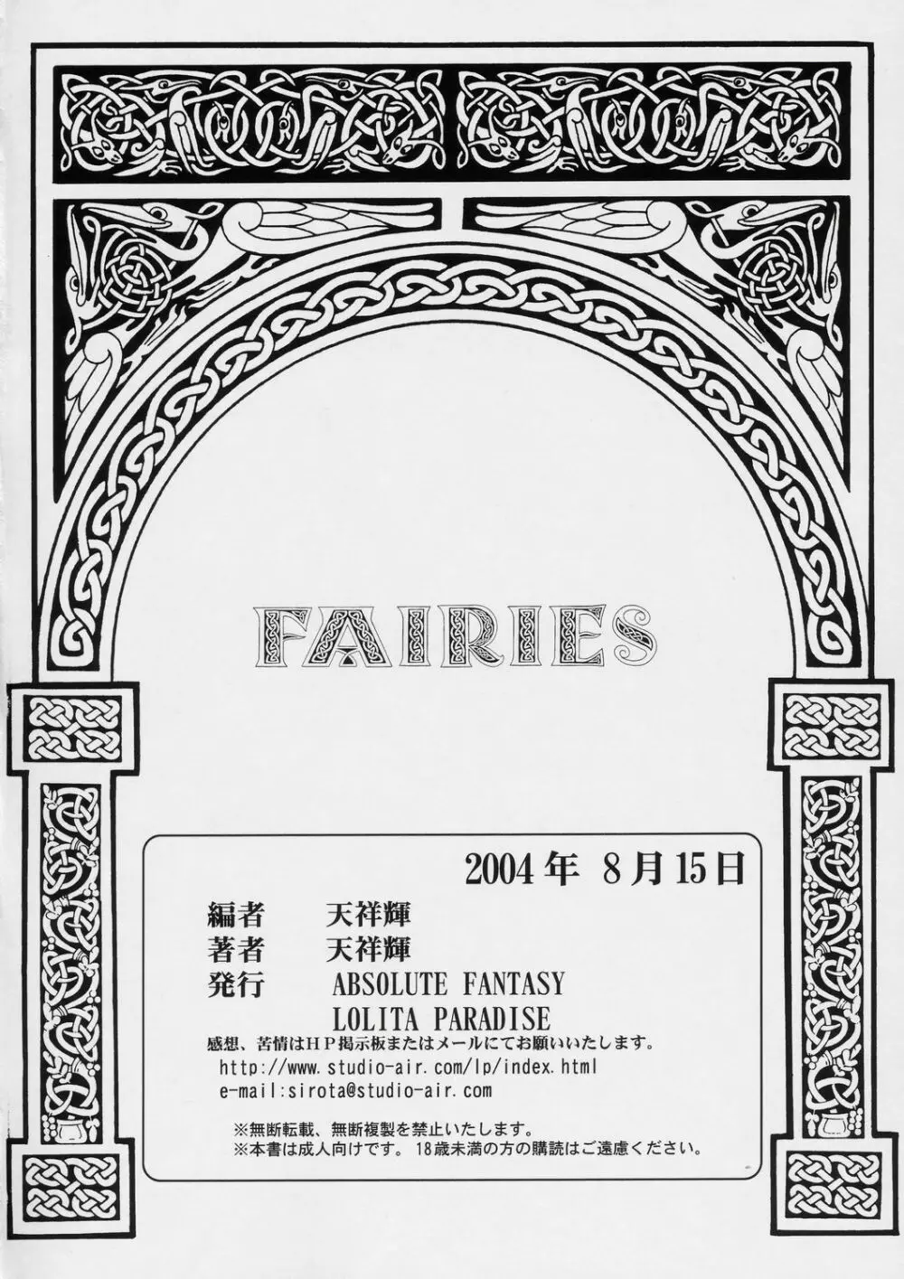 FAIRIES -ロリータ達の性宴- Page.37