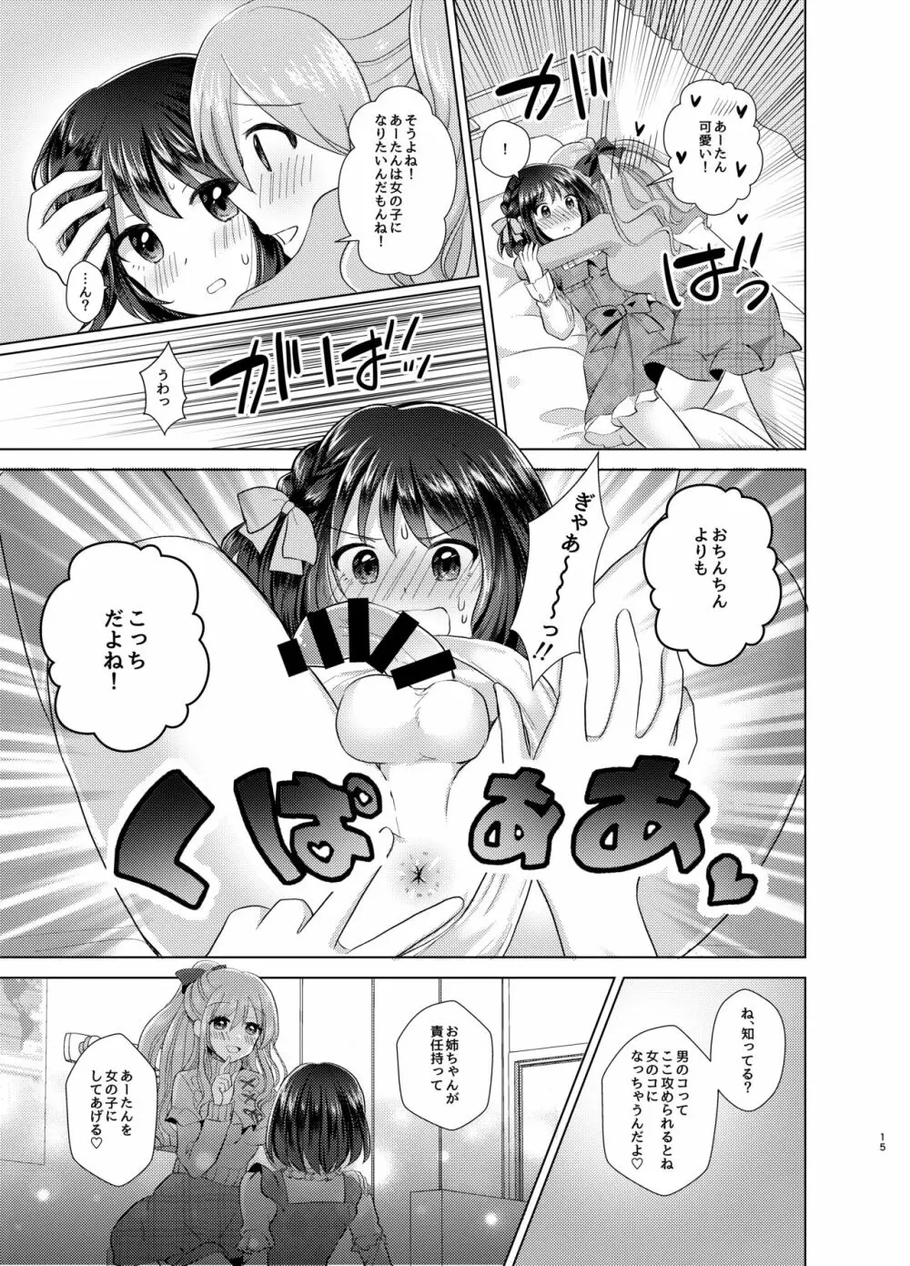 俺と姉貴の女のコライフ Page.14