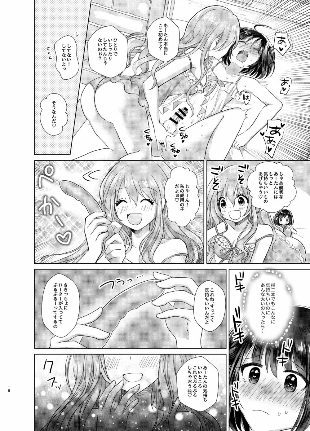 俺と姉貴の女のコライフ Page.17