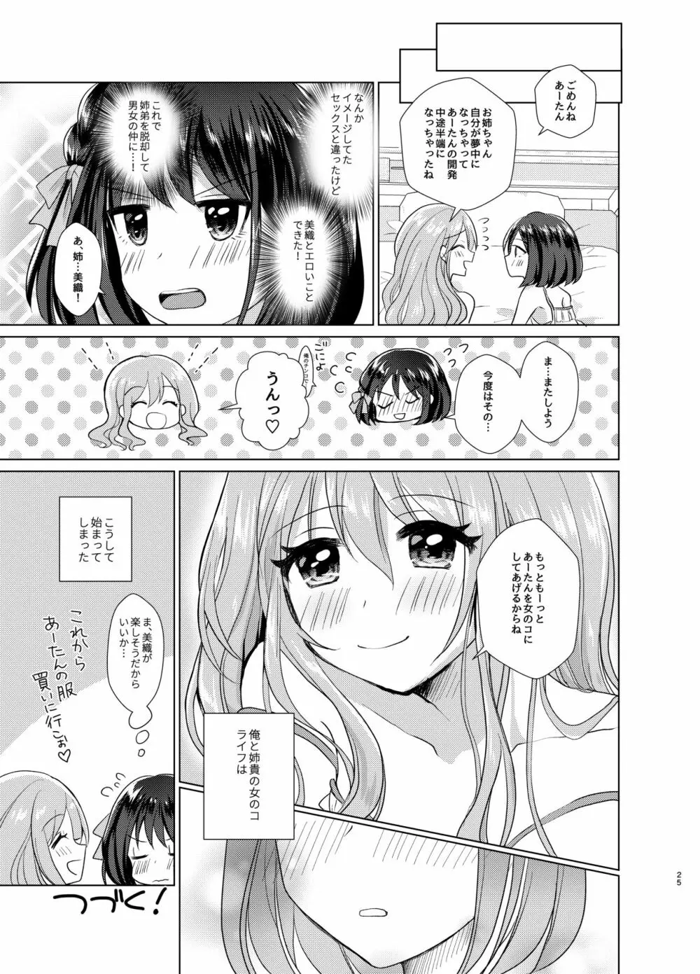 俺と姉貴の女のコライフ Page.24