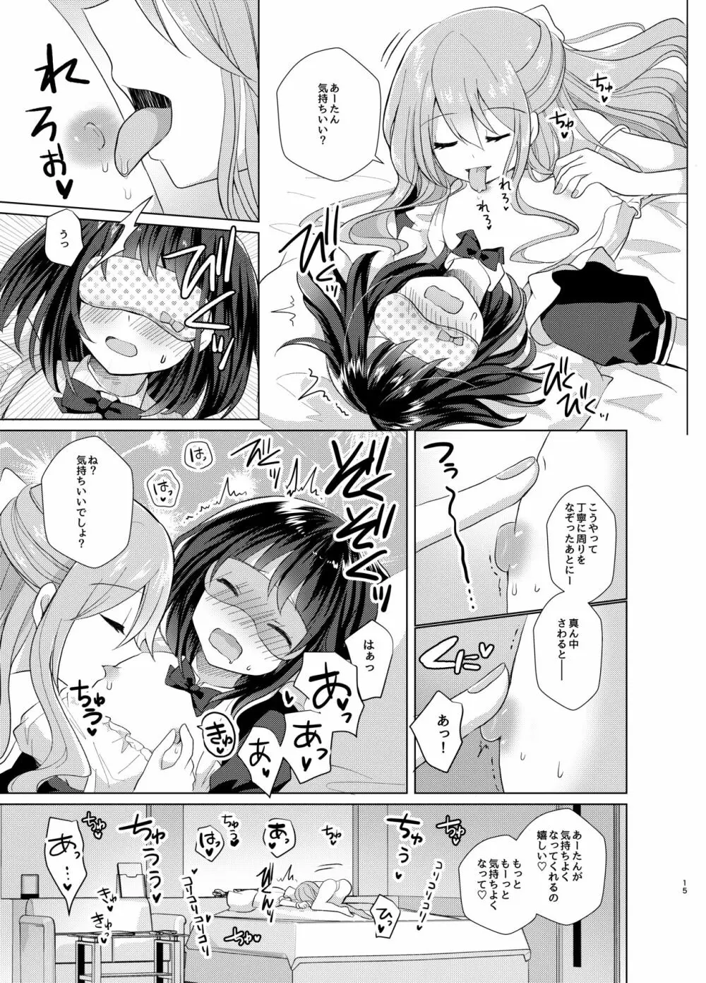 俺と姉貴の女のコライフ2 Page.14