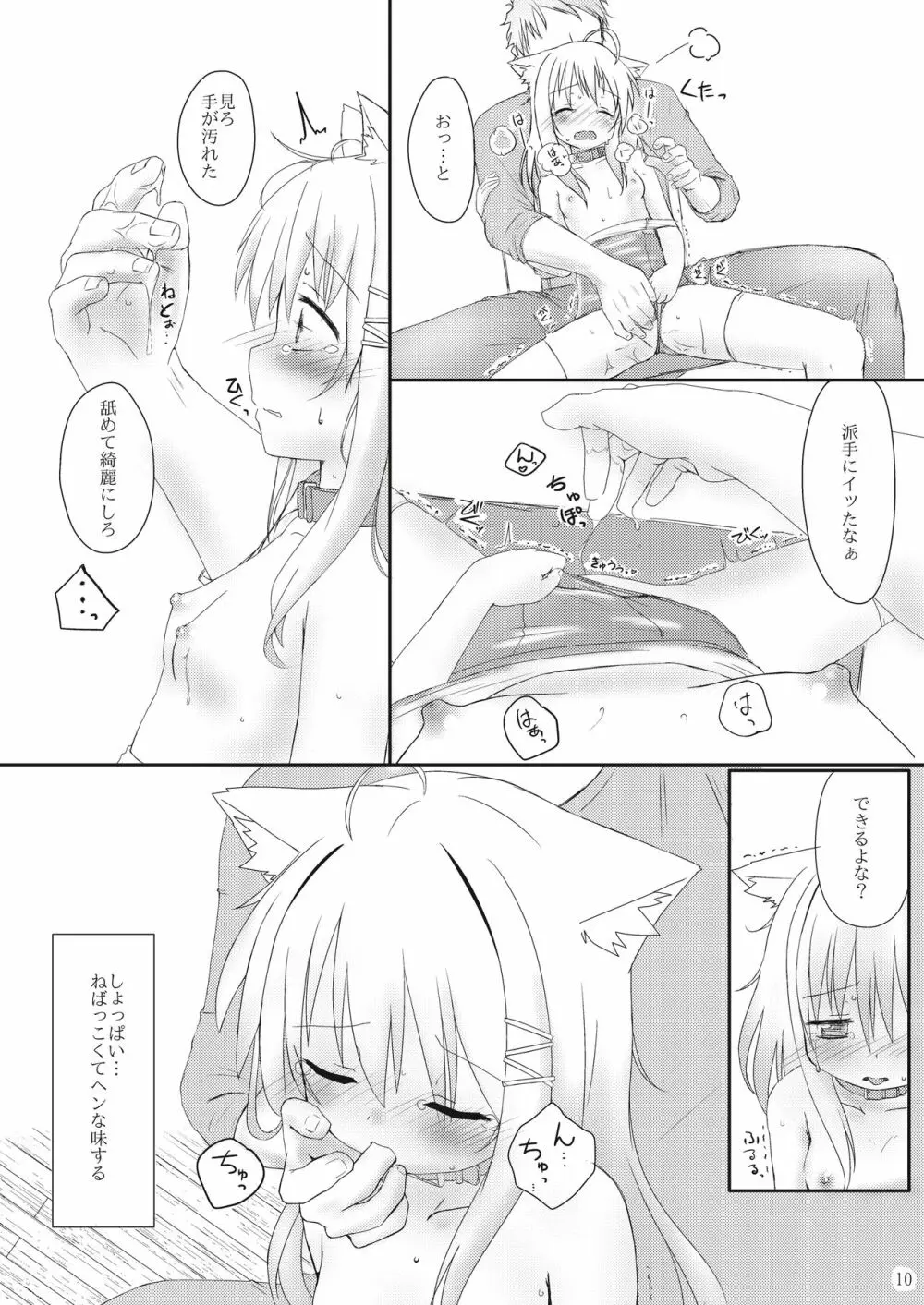 発情したけもみみ娘におしおきする本 Page.10