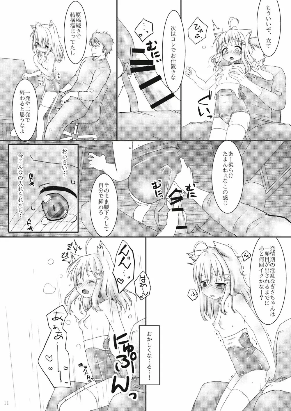 発情したけもみみ娘におしおきする本 Page.11