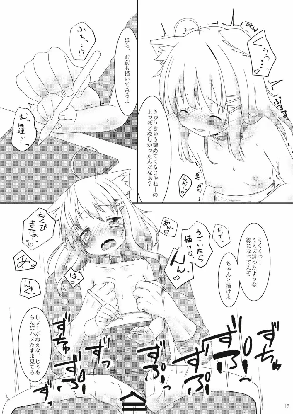 発情したけもみみ娘におしおきする本 Page.12