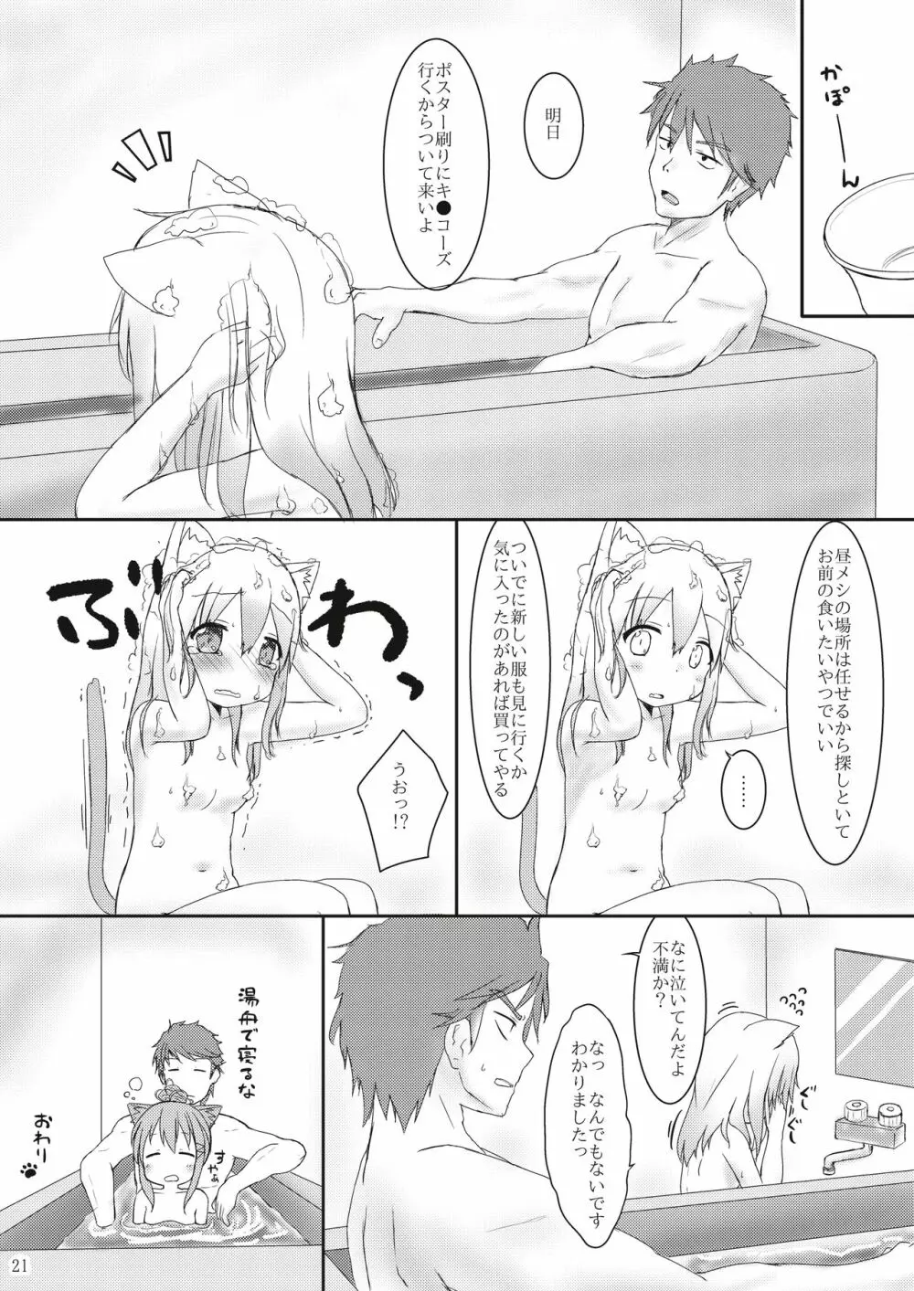 発情したけもみみ娘におしおきする本 Page.21