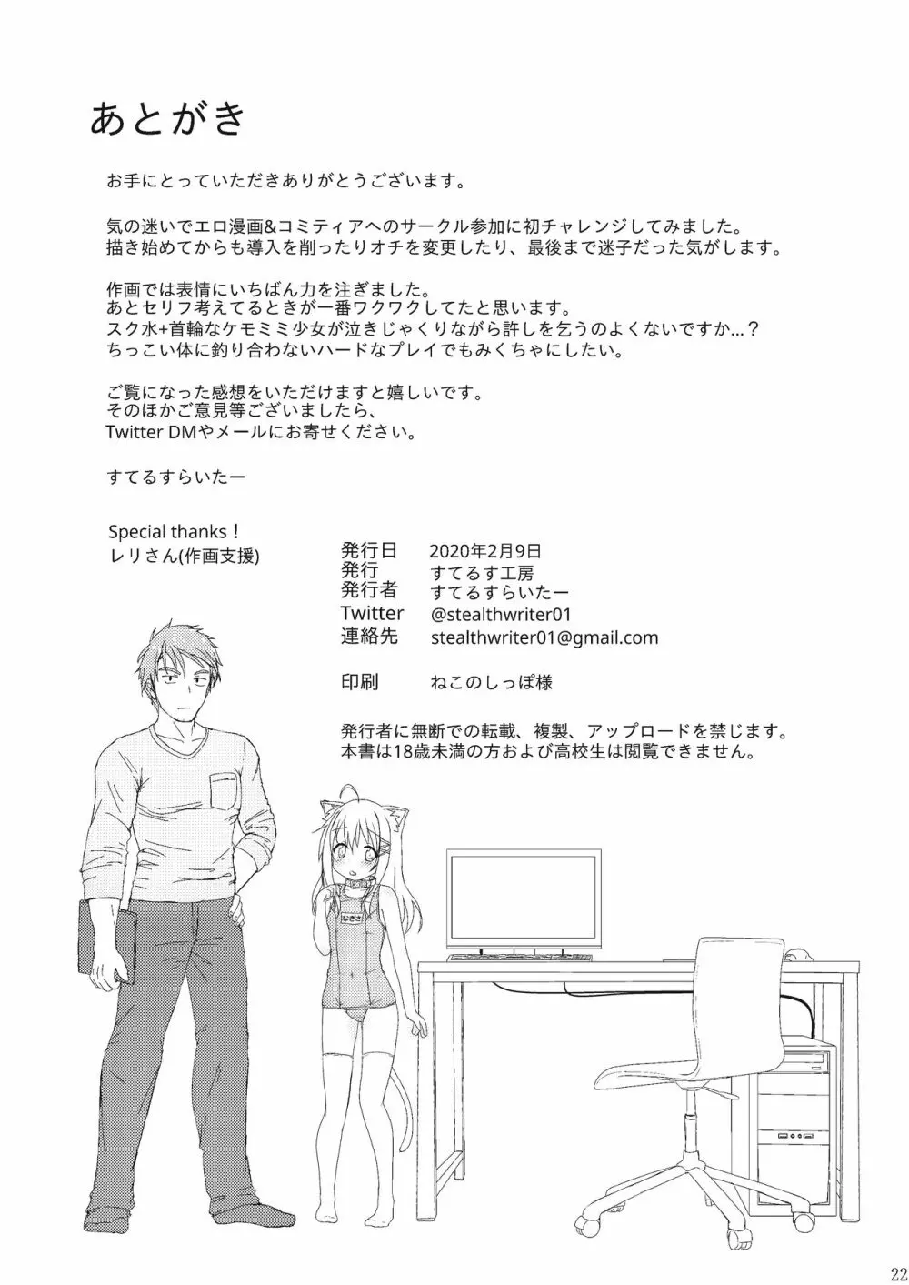 発情したけもみみ娘におしおきする本 Page.22