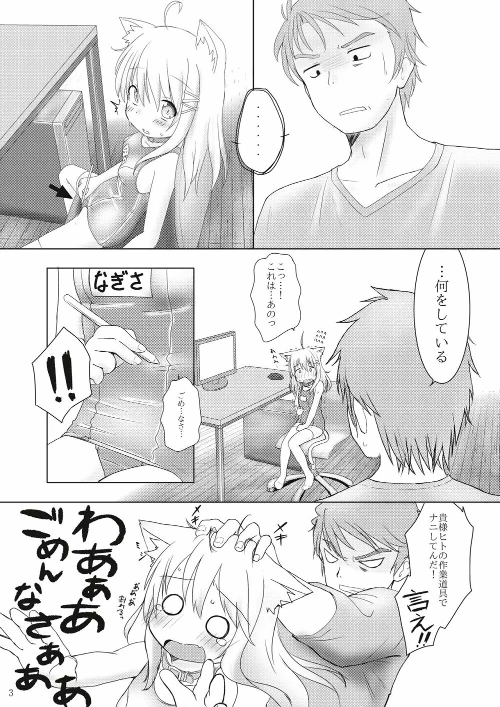 発情したけもみみ娘におしおきする本 Page.3