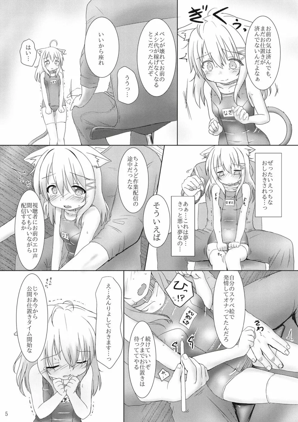 発情したけもみみ娘におしおきする本 Page.5