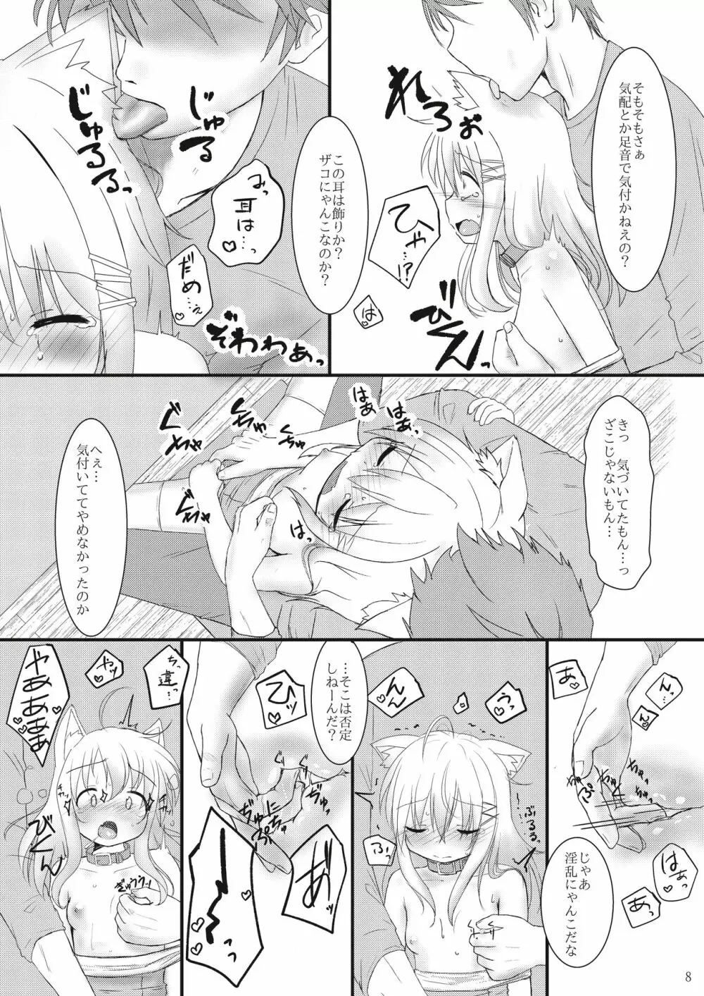 発情したけもみみ娘におしおきする本 Page.8