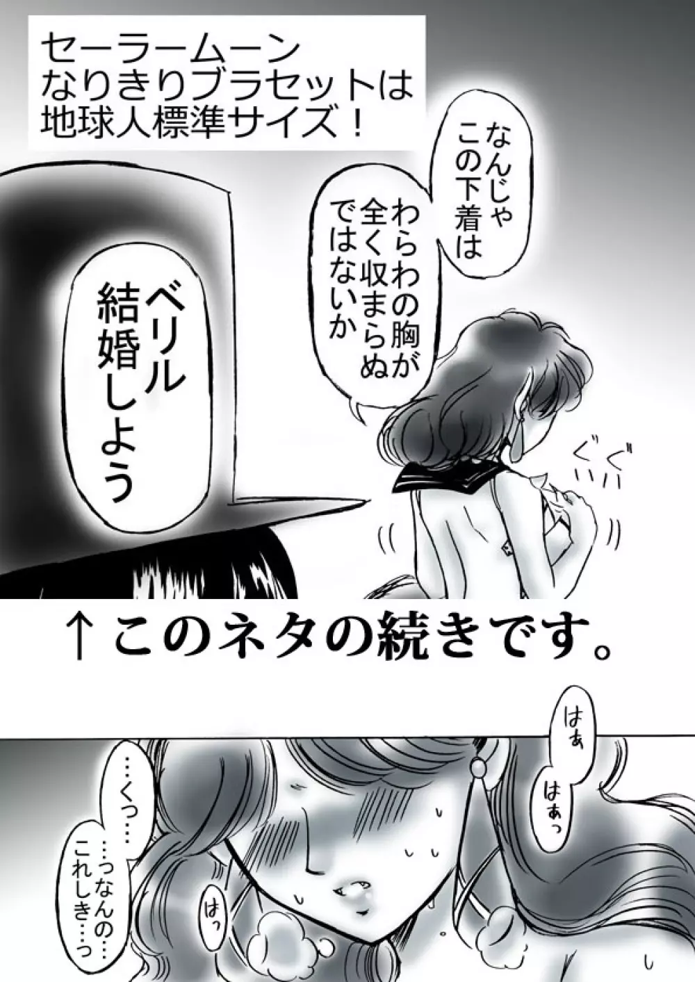 タキシード仮面とおっぱい Page.2
