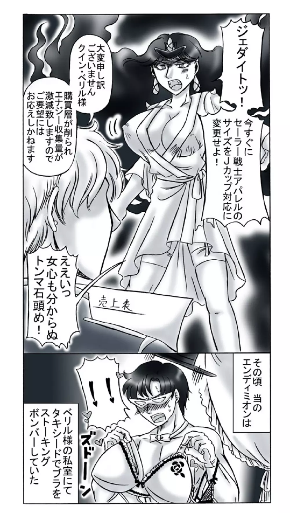 タキシード仮面とおっぱい・其の弐 Page.3