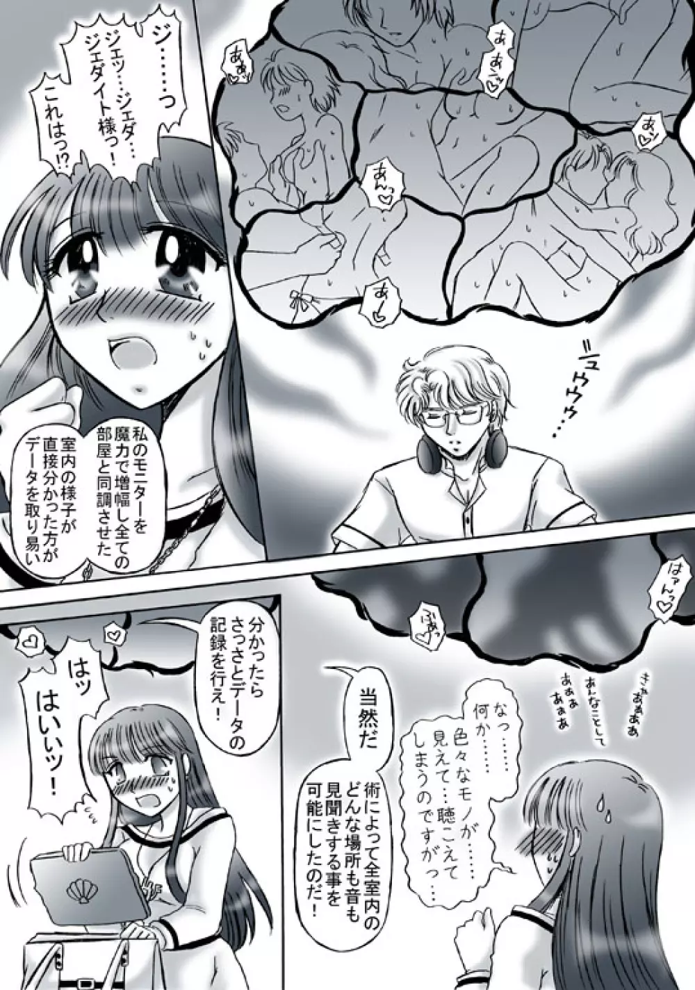 R18ジェダテティ漫画・男と女のラブ××× 第２話 Page.5