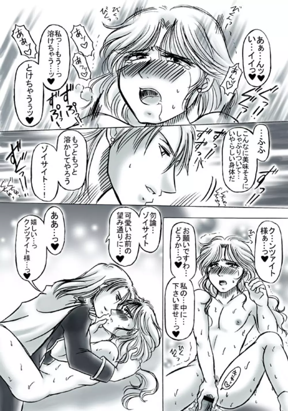 Ｒ18クンゾイ漫画・いつもの逢瀬 Page.11