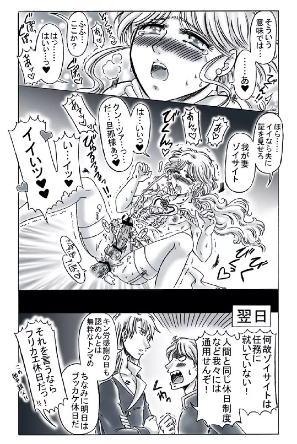 R18クンゾイ漫画・イイｖ夫婦の日 Page.4