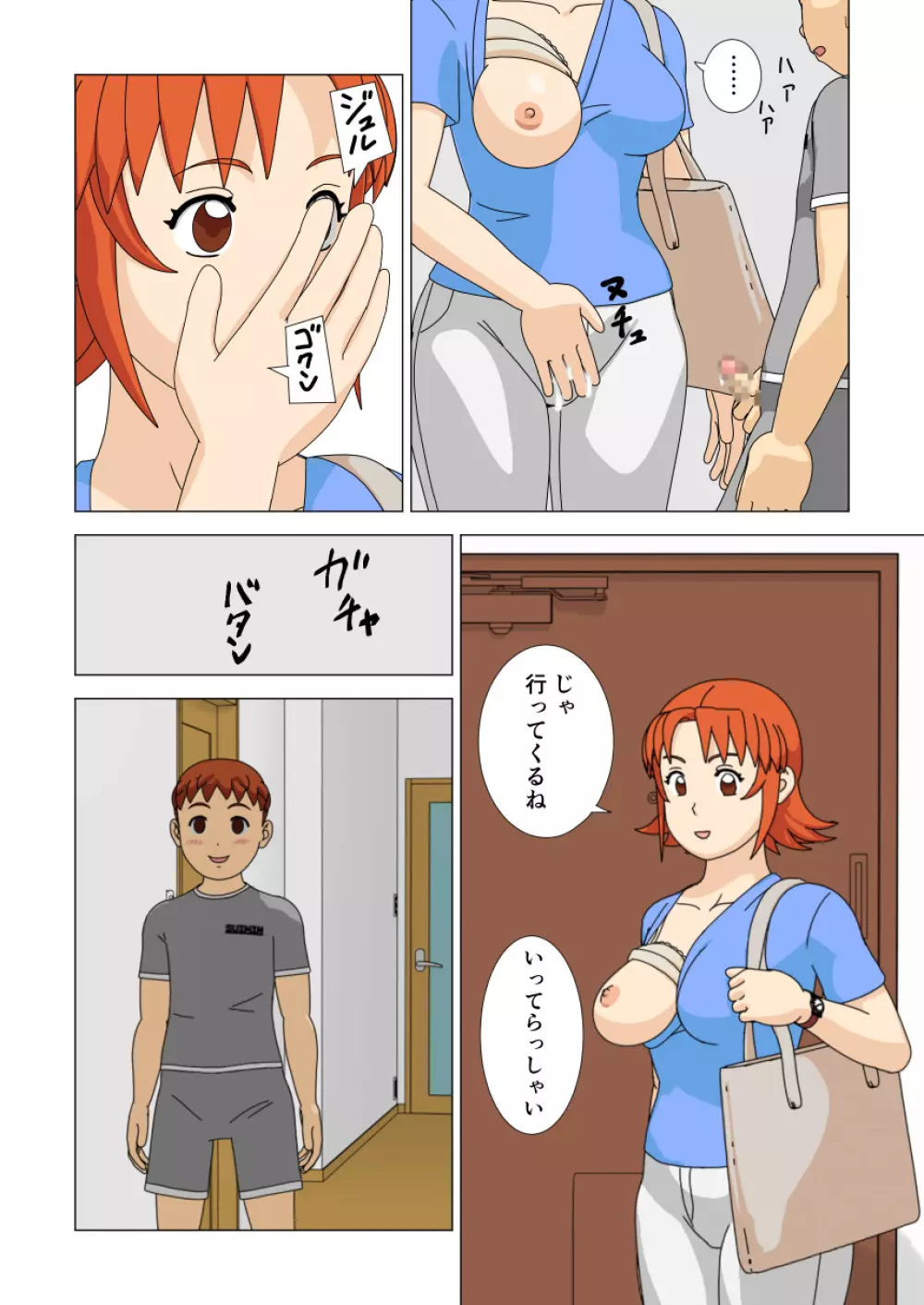 マザコーン vol.1 Page.23