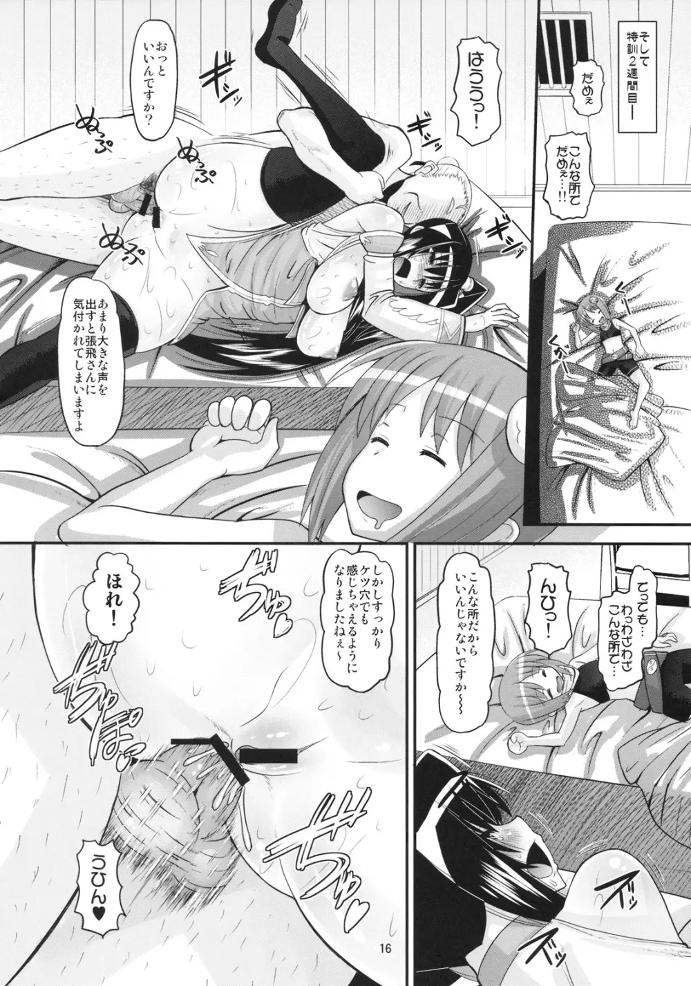 愛紗のSpecial Training! Page.15