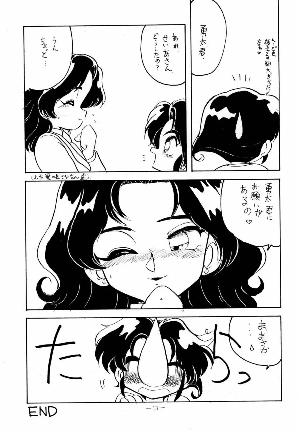 幼な刑事 淫行派SP Page.13