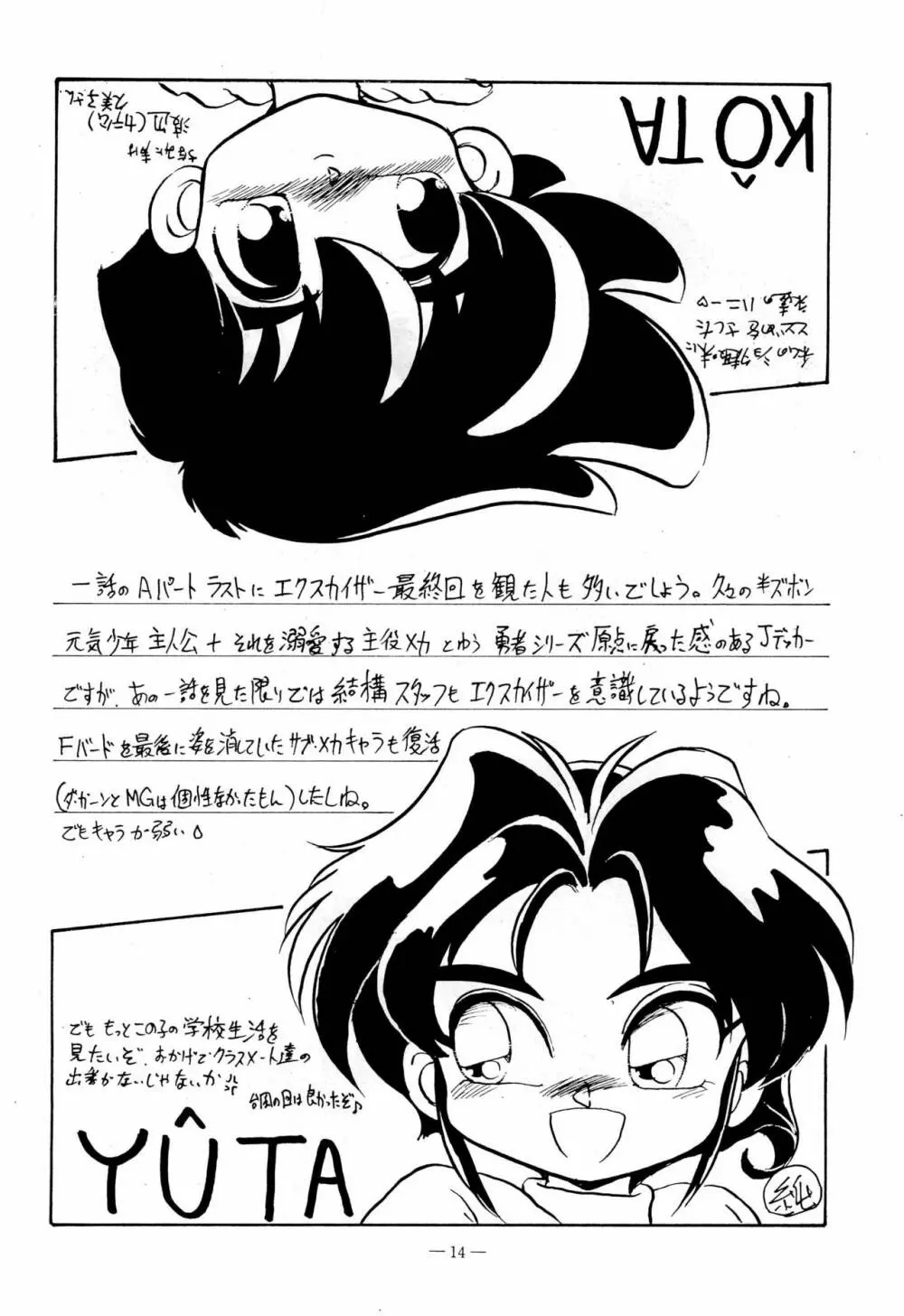幼な刑事 淫行派SP Page.14