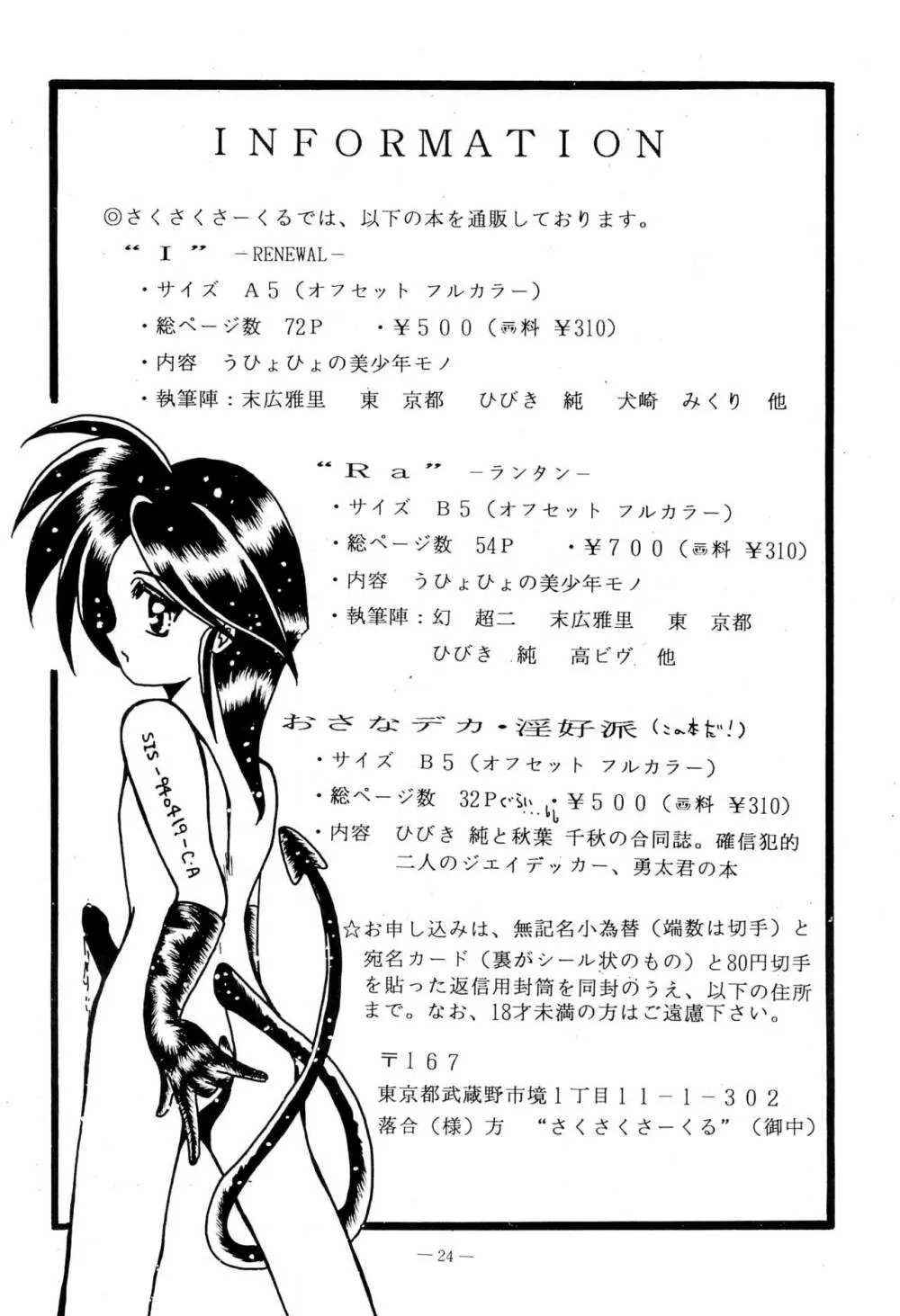幼な刑事 淫行派SP Page.24