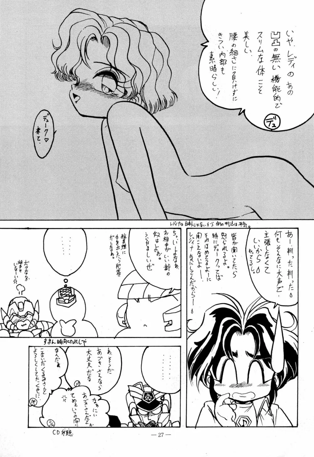 幼な刑事 淫行派SP Page.27