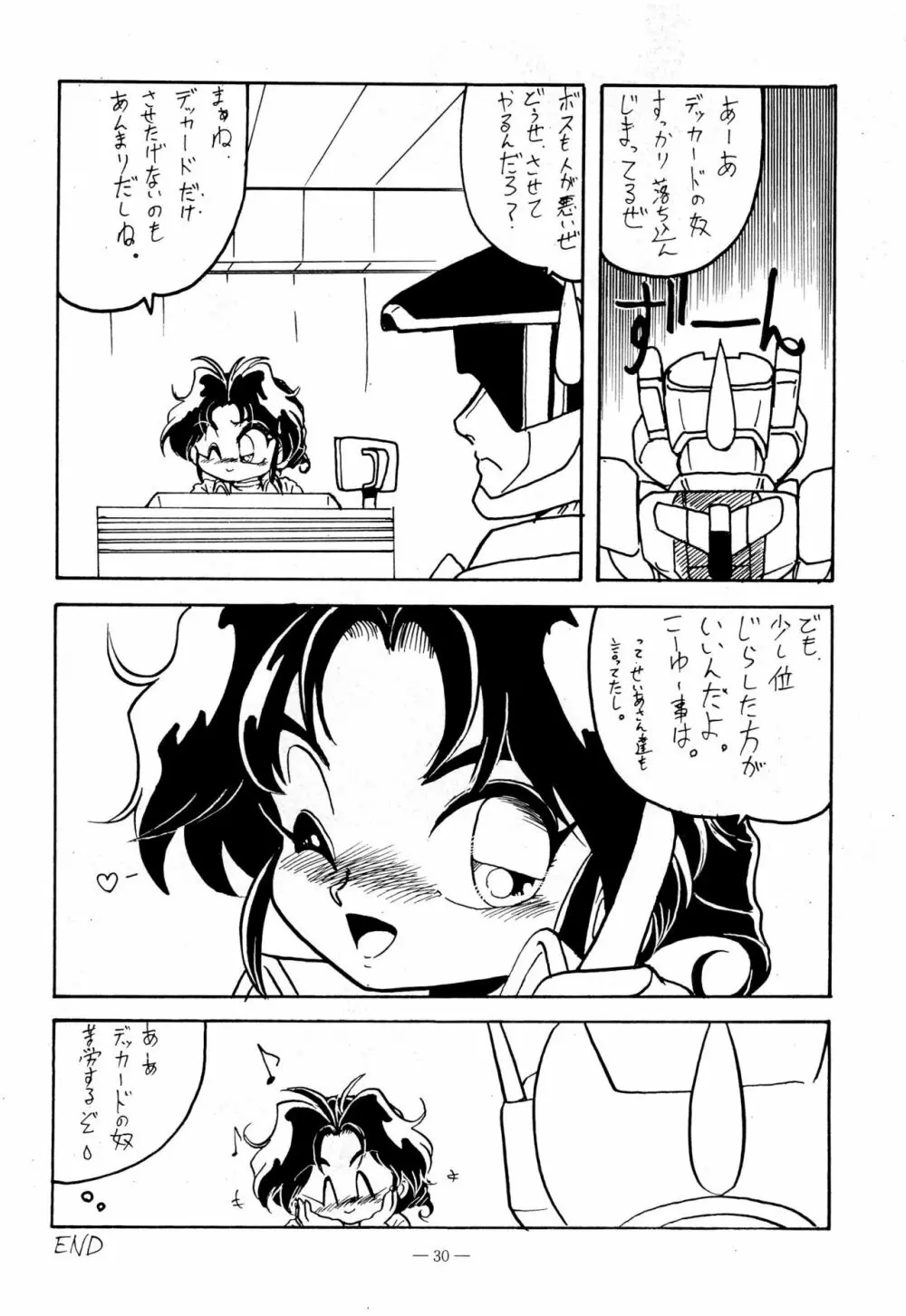 幼な刑事 淫行派SP Page.30