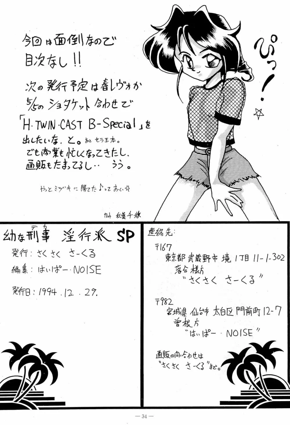 幼な刑事 淫行派SP Page.34