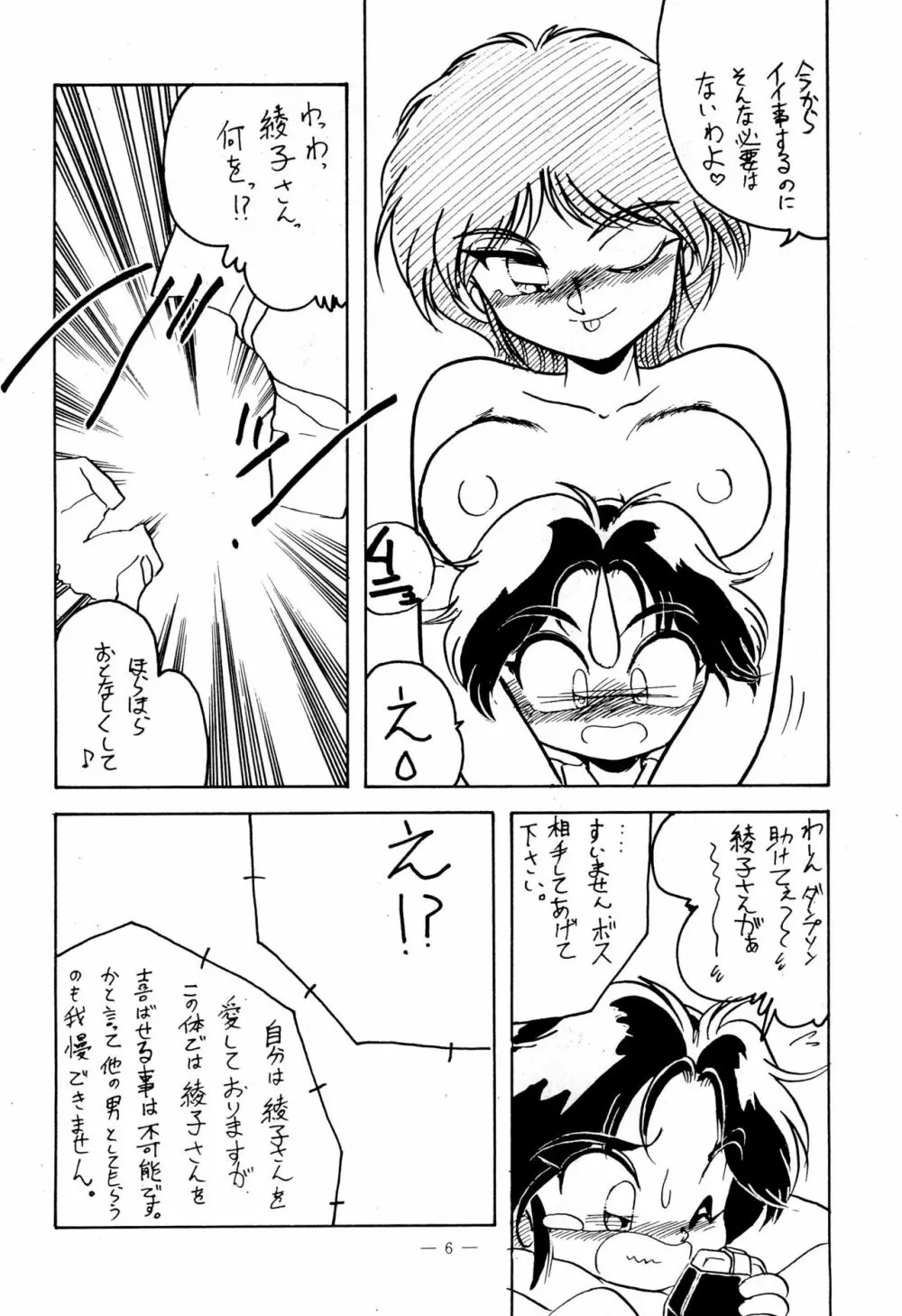 幼な刑事 淫行派SP Page.6