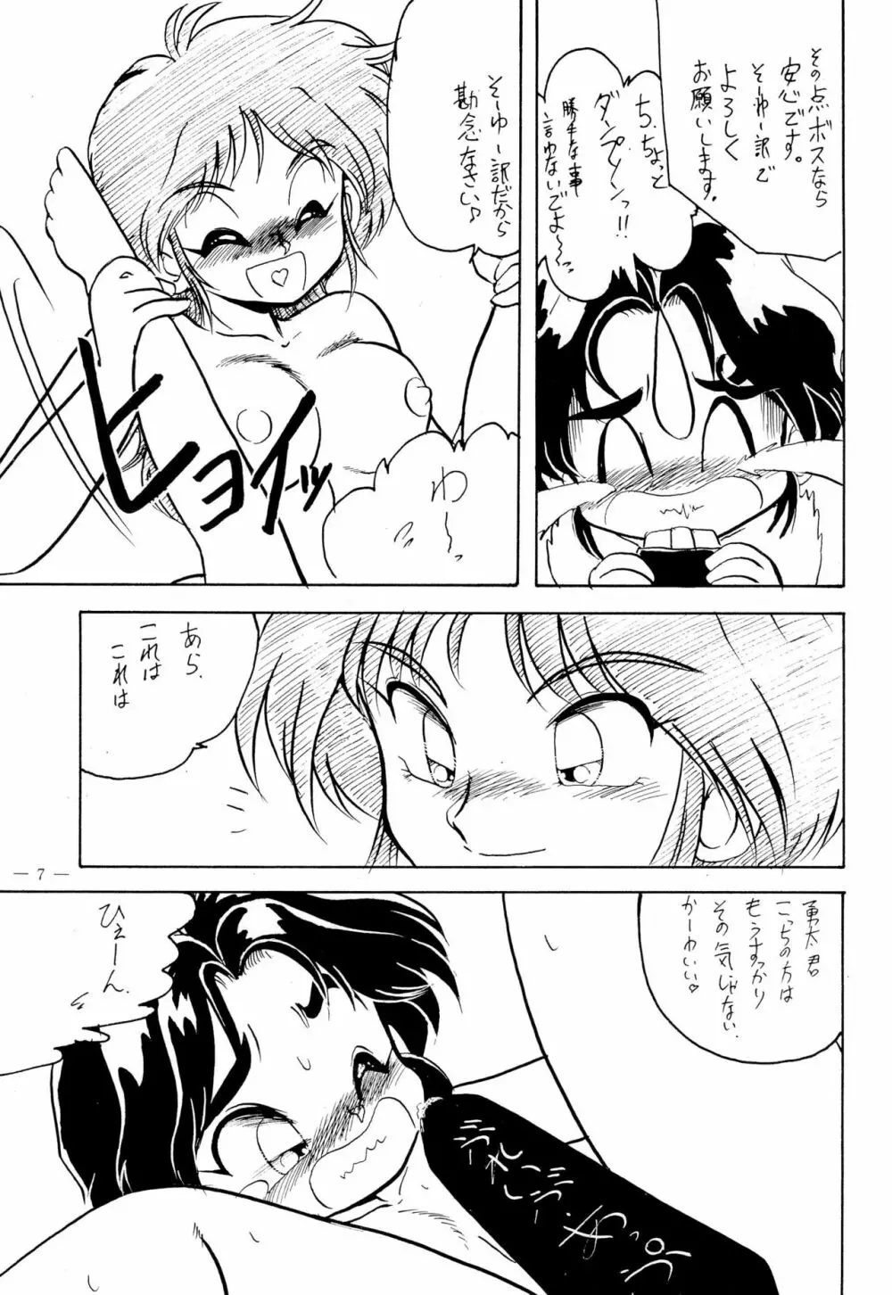 幼な刑事 淫行派SP Page.7