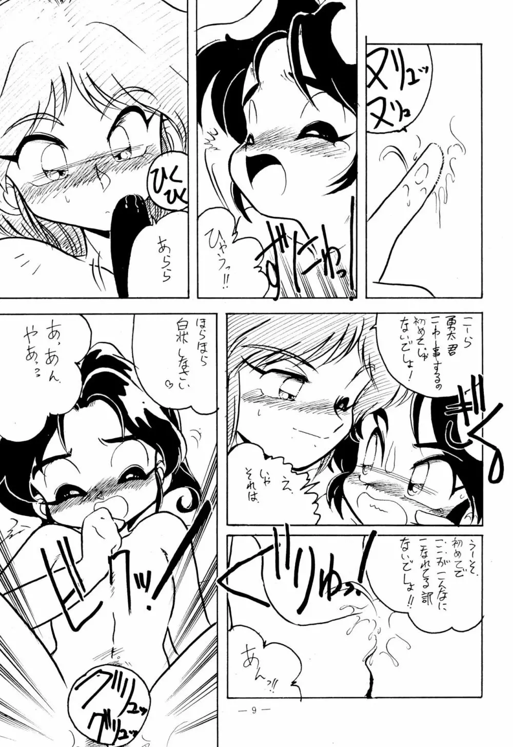 幼な刑事 淫行派SP Page.9
