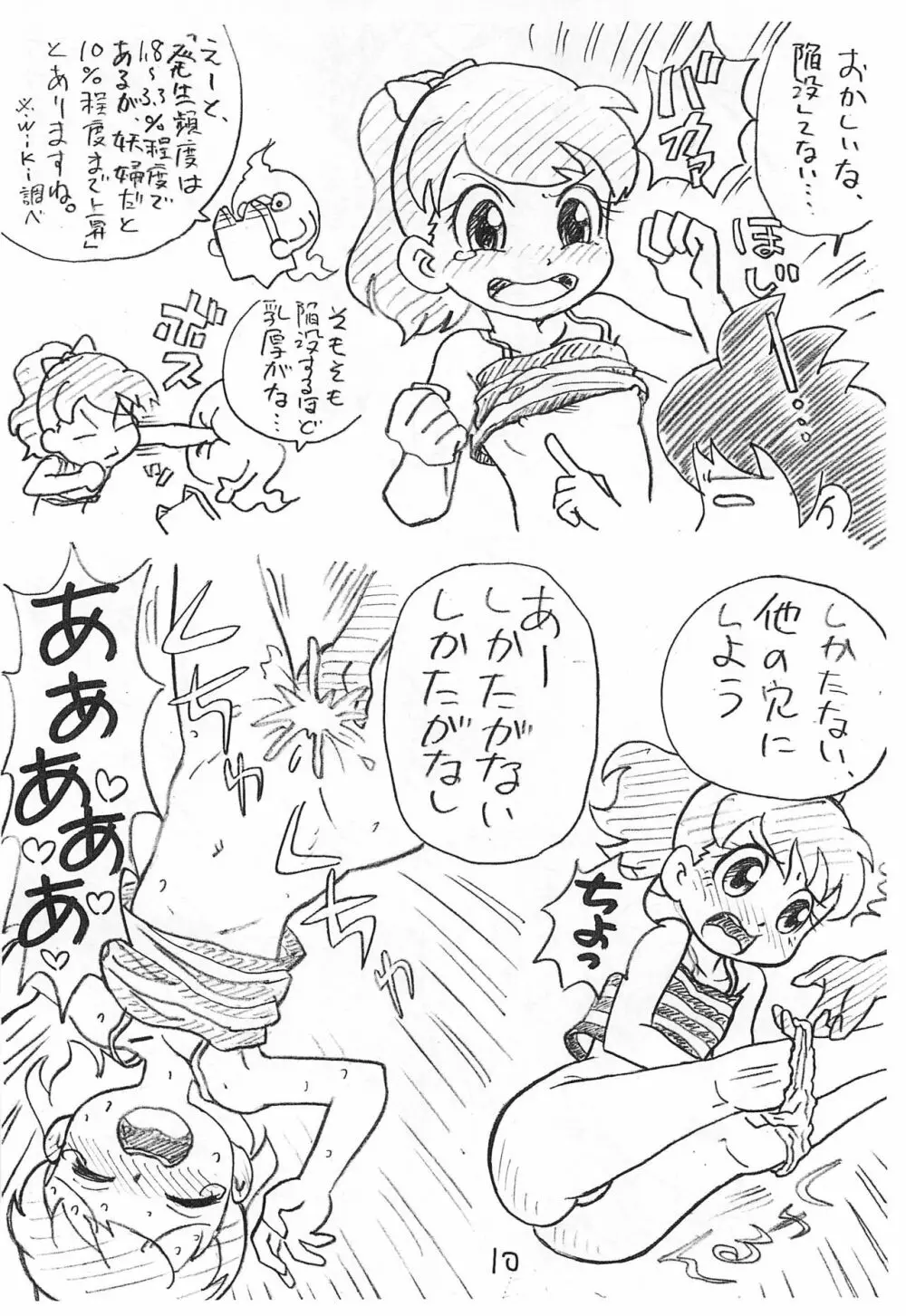 Hanako 増補版 Page.10