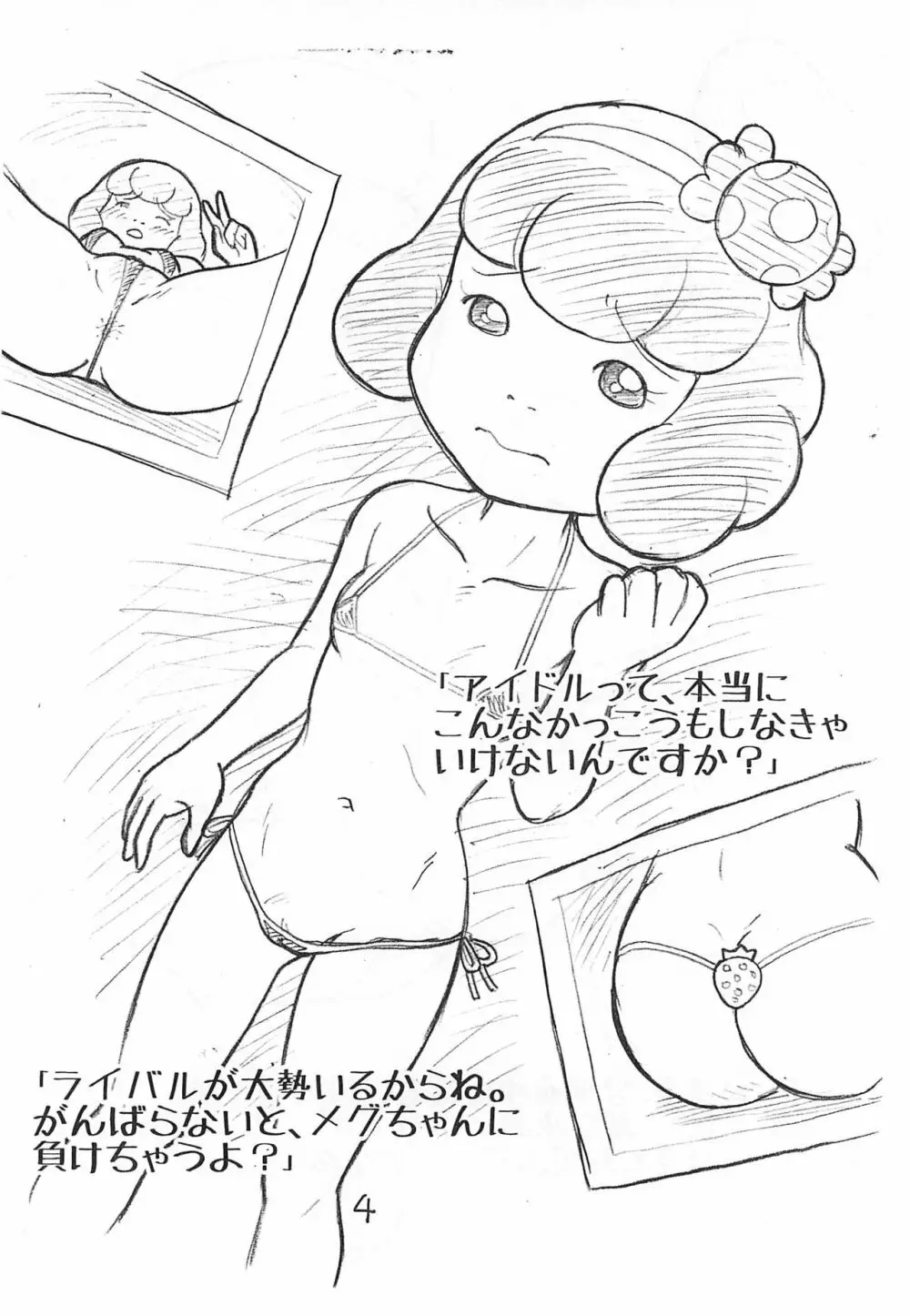 Hanako 増補版 Page.4