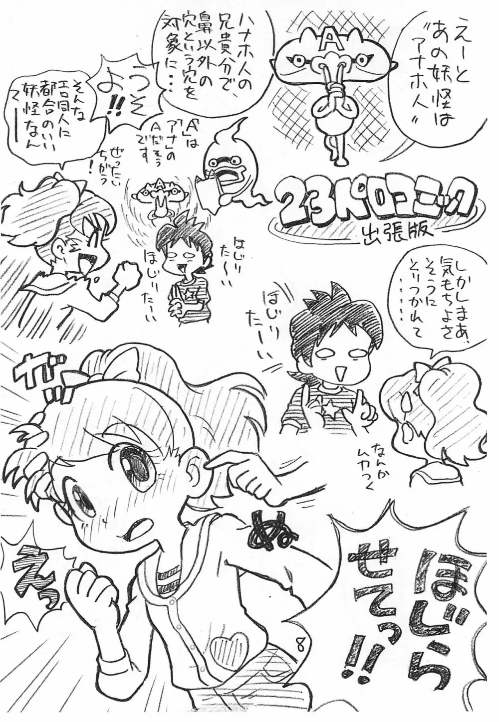 Hanako 増補版 Page.8